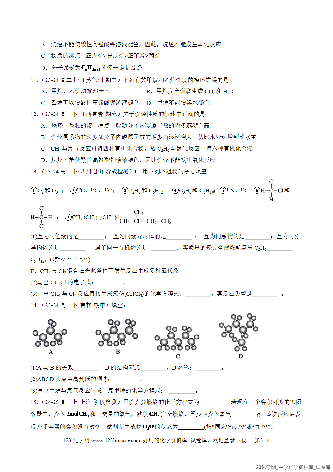 2026年人教版高中化学必修二第7章第1节第3课时烷烃的性质分层作业学生版-3