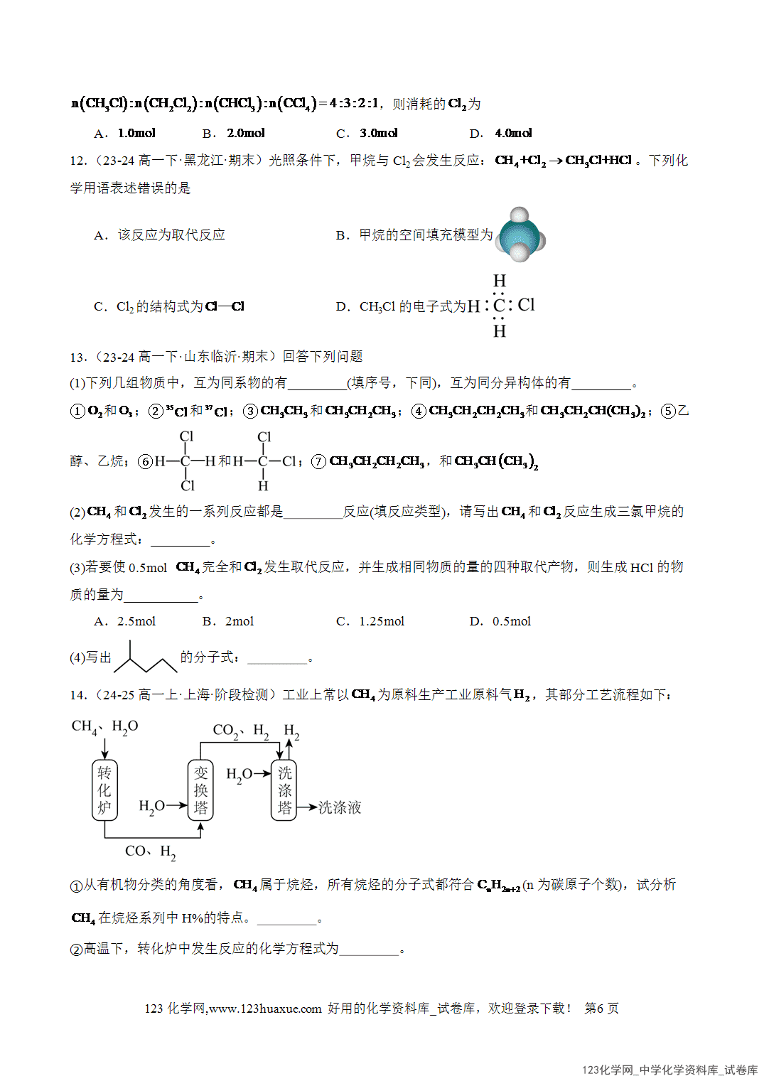 2026年人教版高中化学必修二第7章第1节第3课时烷烃的性质分层作业学生版-6