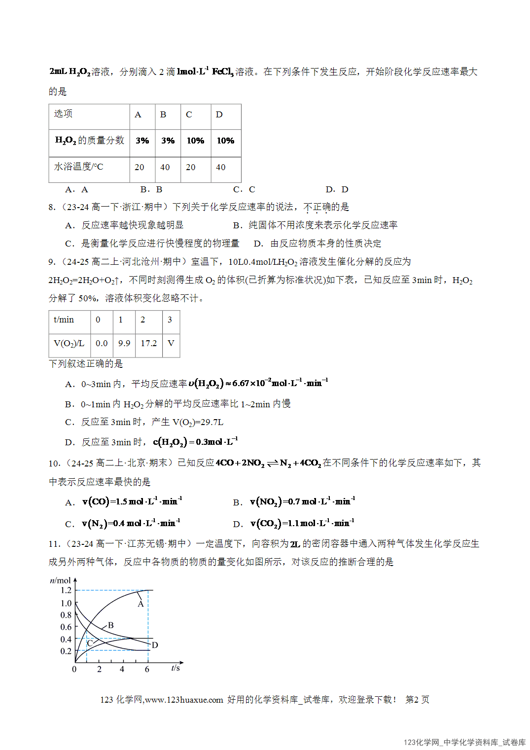 2026年人教版高中化学必修二第6章第2节第1课时化学反应速率分层作业学生版-2