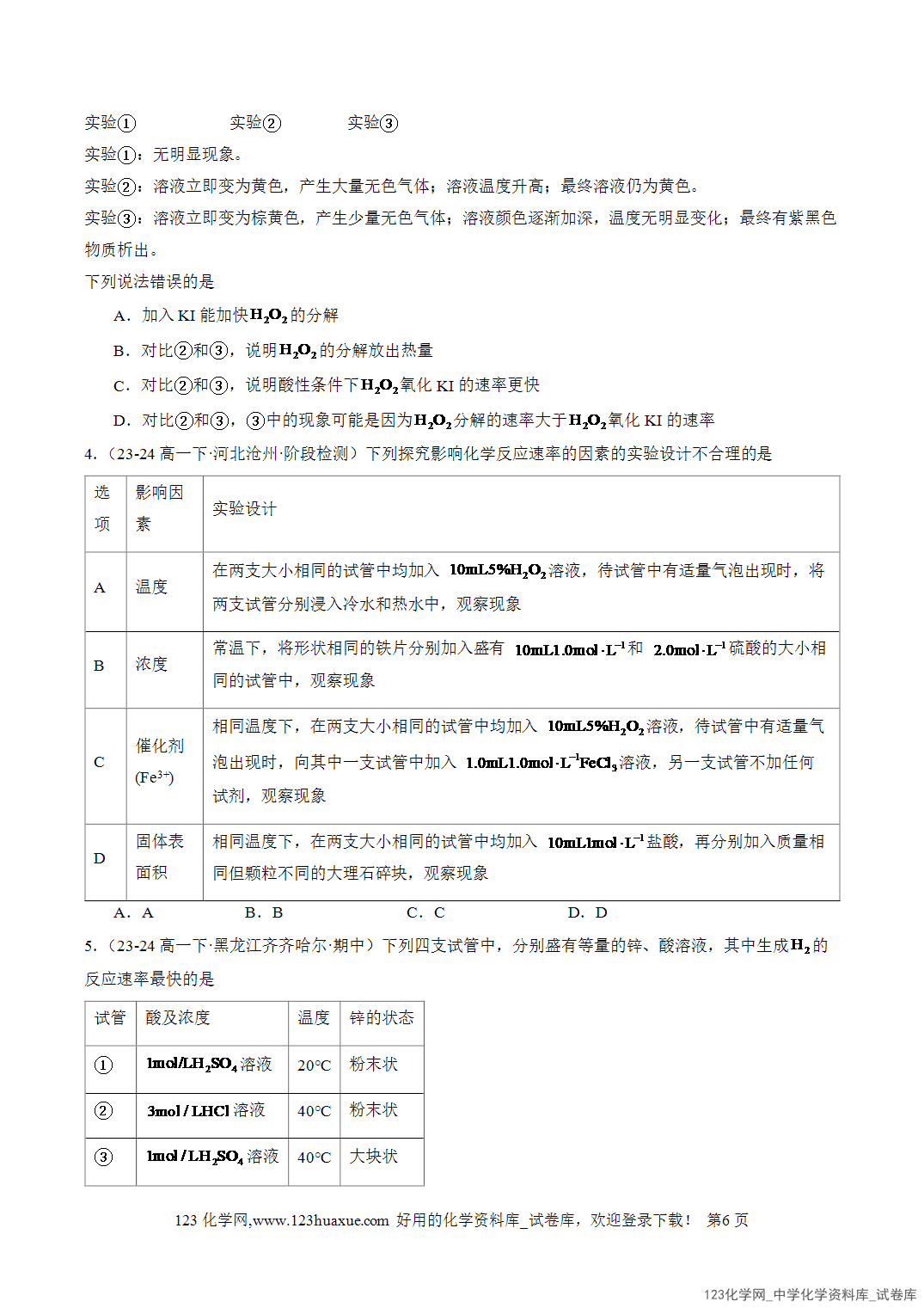 2026年人教版高中化学必修二第6章第2节第1课时化学反应速率分层作业学生版-6