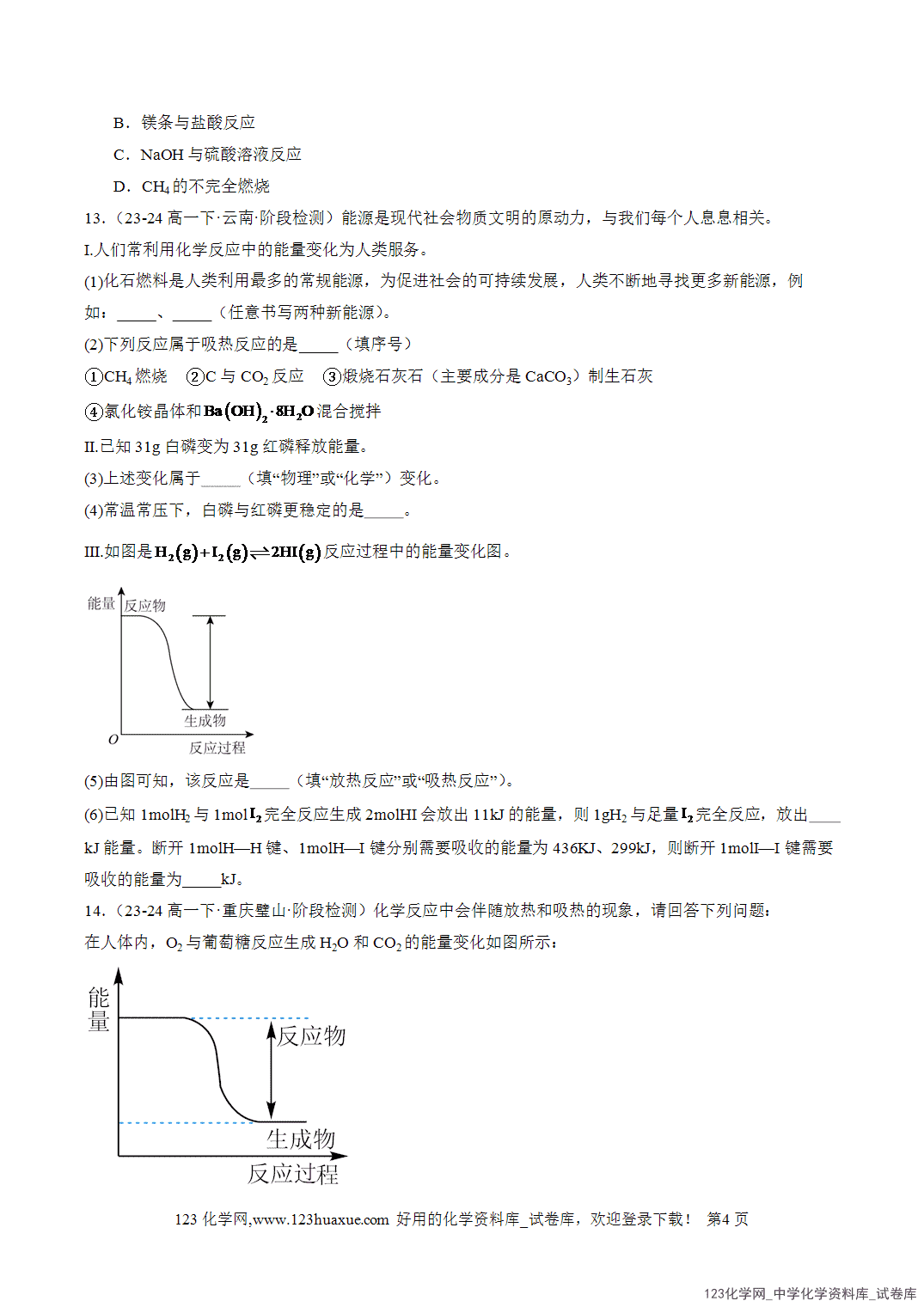 2026年人教版高中化学必修二第6章第1节第1课时化学反应与热能分层作业学生版-4