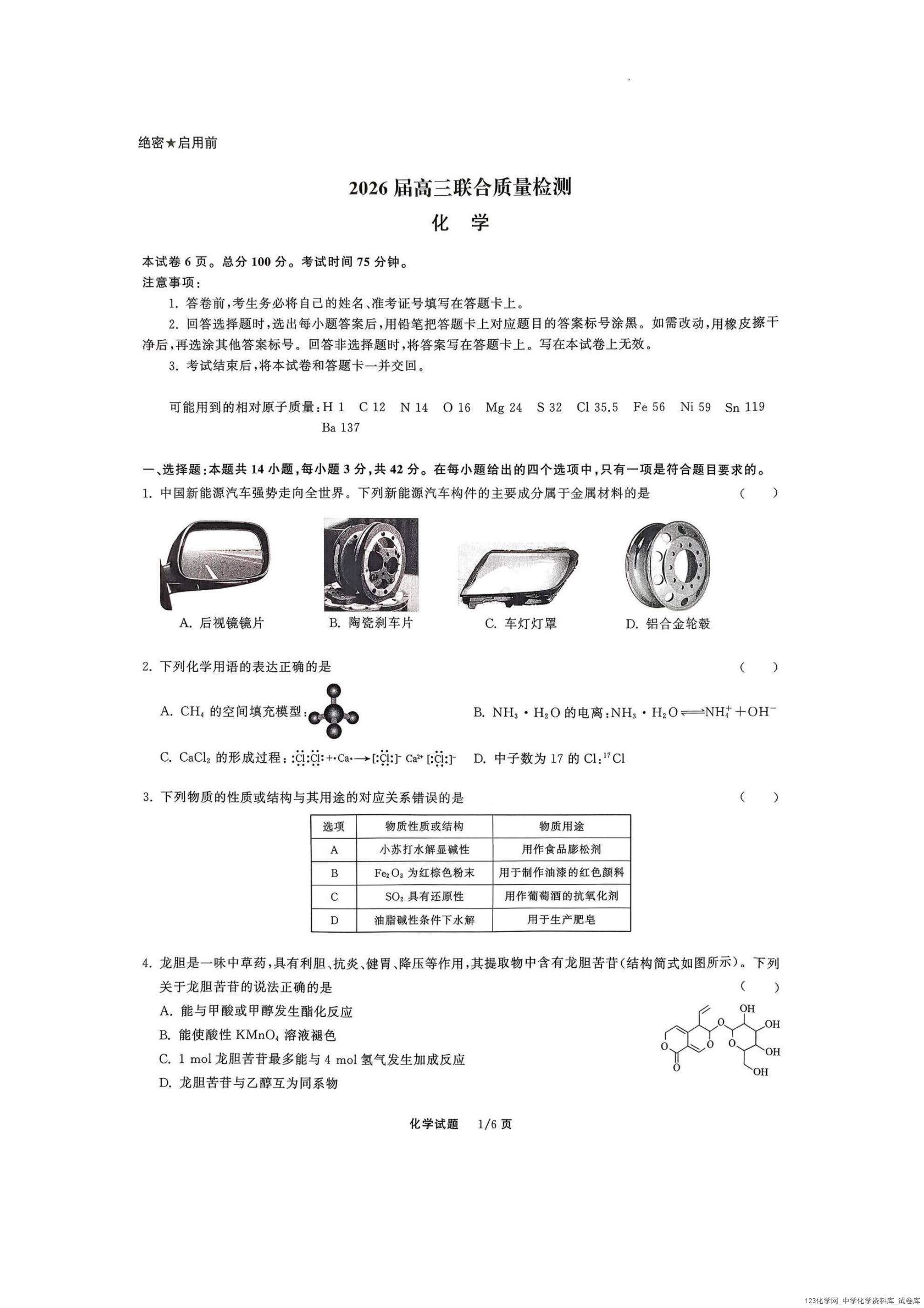 2026届高三12月联合质量检测化学_01