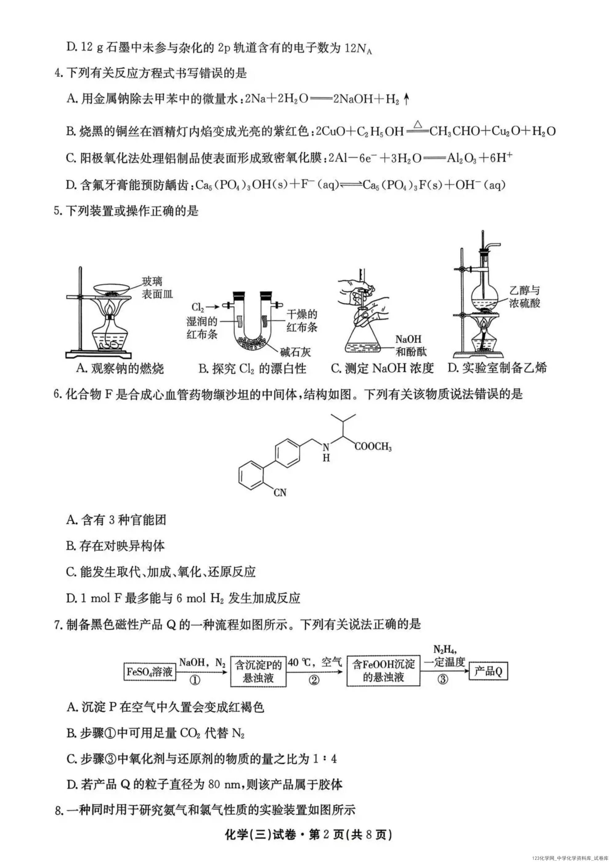 云南省名校联盟2026届高三上学期第三次联考化学_02