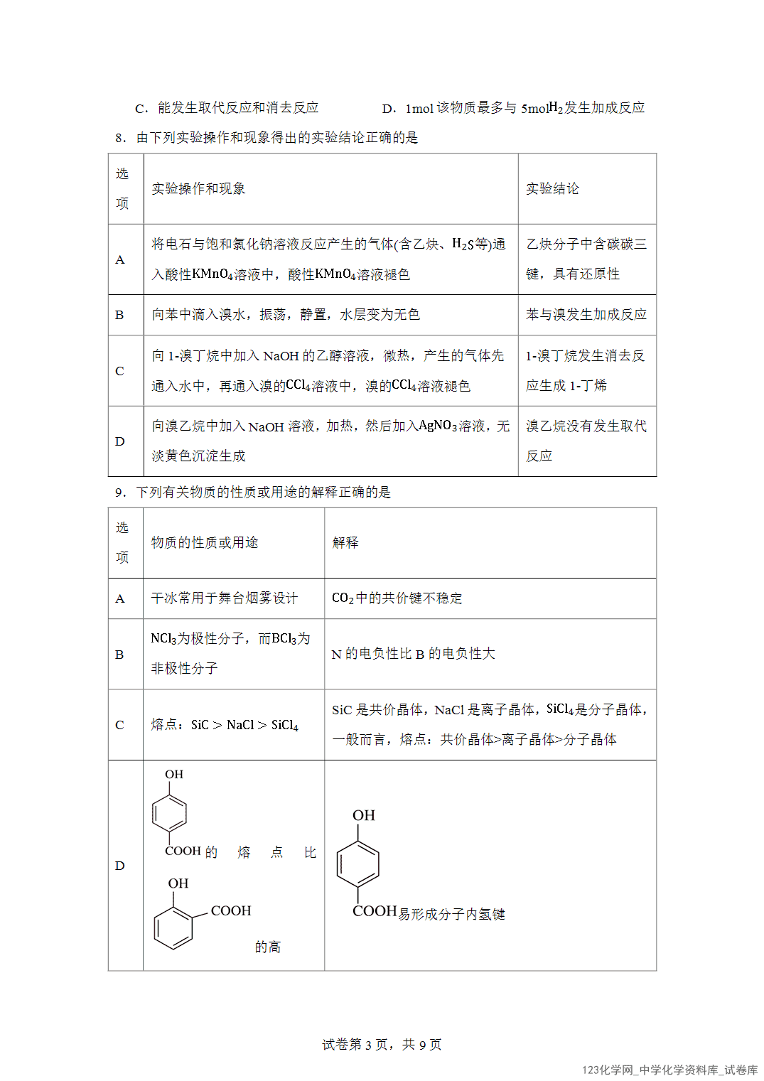 河南省示范性高中2023-2024学年高二下学期4月期中联考化学试题含答案解析