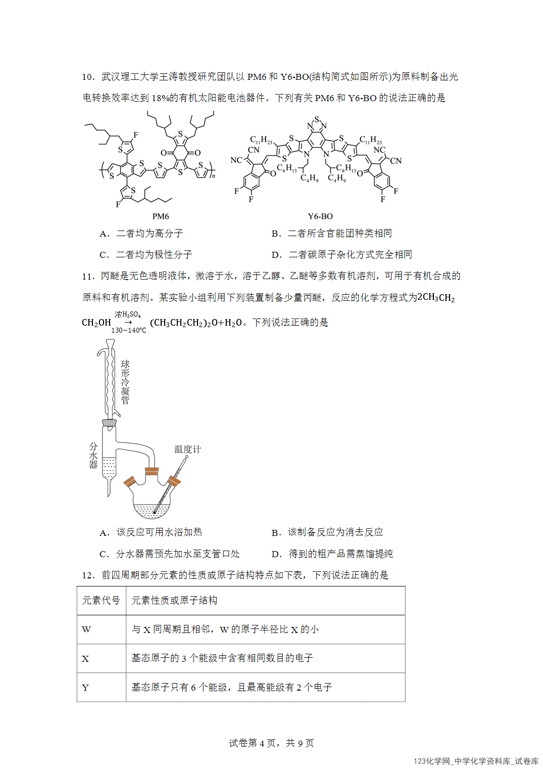 河南省示范性高中2023-2024学年高二下学期4月期中联考化学试题含答案解析