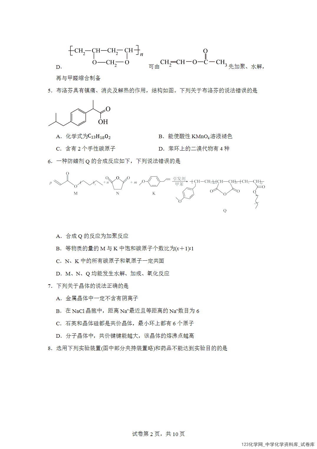 河南省南阳市方城县第一高级中学2023-2024学年高二下学期7月期末考试化学试题含答案解析