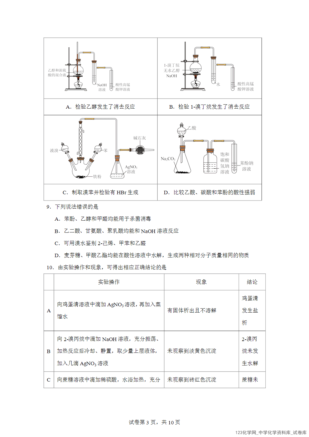 河南省南阳市方城县第一高级中学2023-2024学年高二下学期7月期末考试化学试题含答案解析
