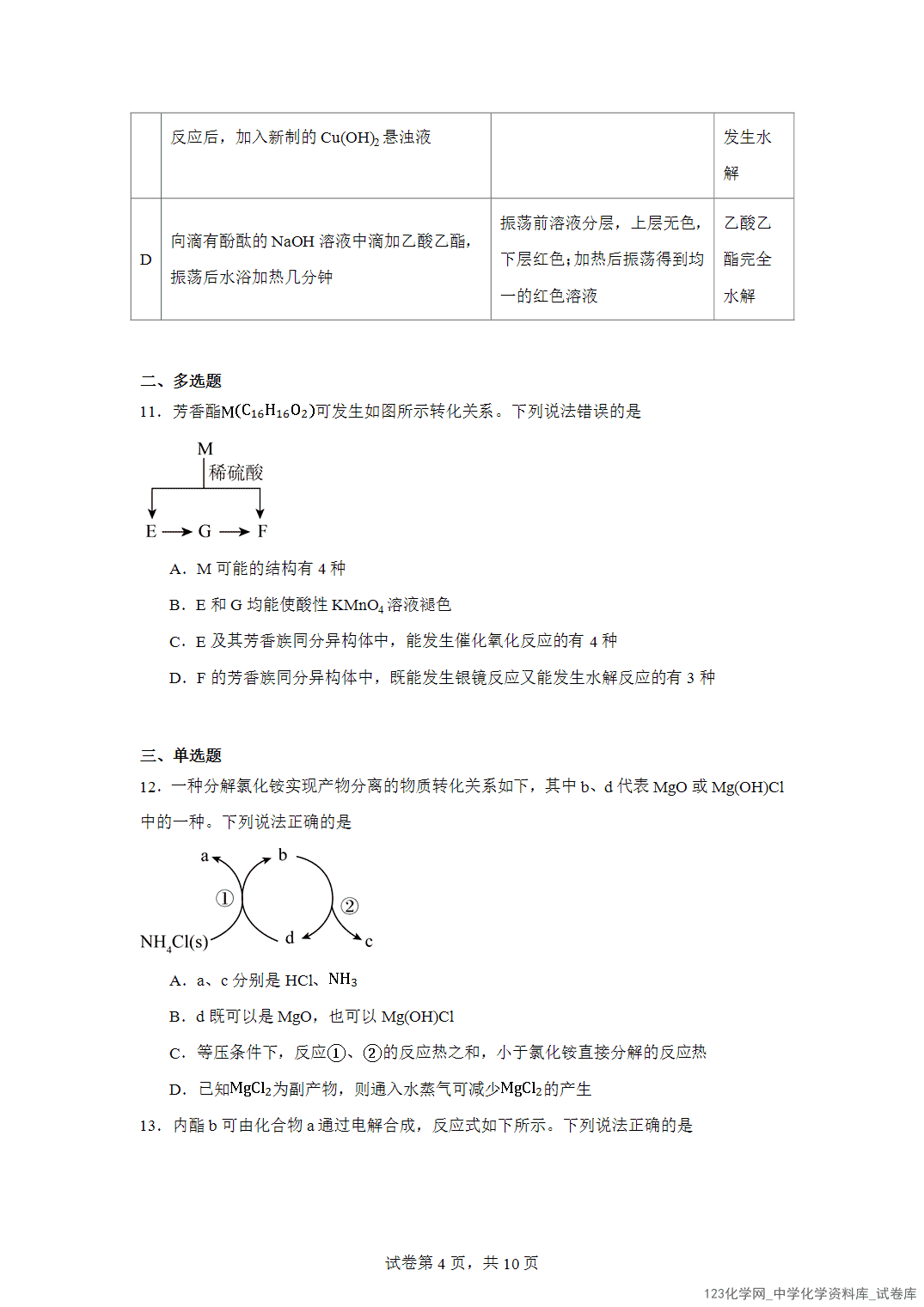 河南省南阳市方城县第一高级中学2023-2024学年高二下学期7月期末考试化学试题含答案解析