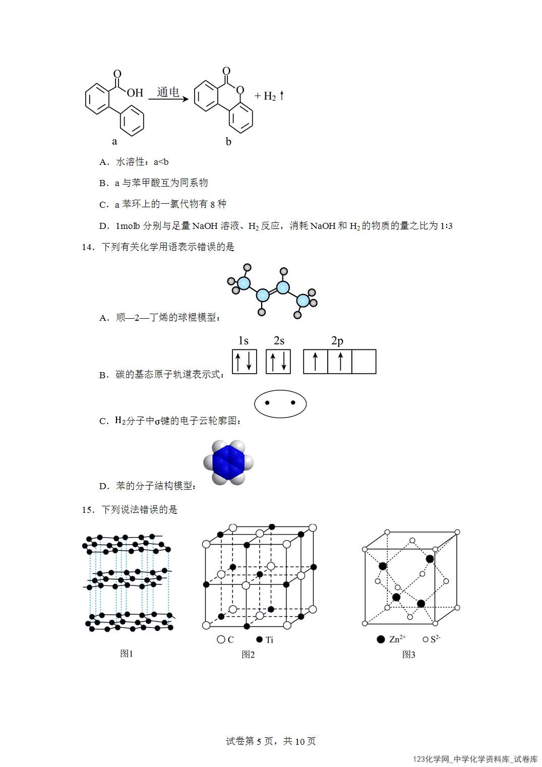 河南省南阳市方城县第一高级中学2023-2024学年高二下学期7月期末考试化学试题含答案解析
