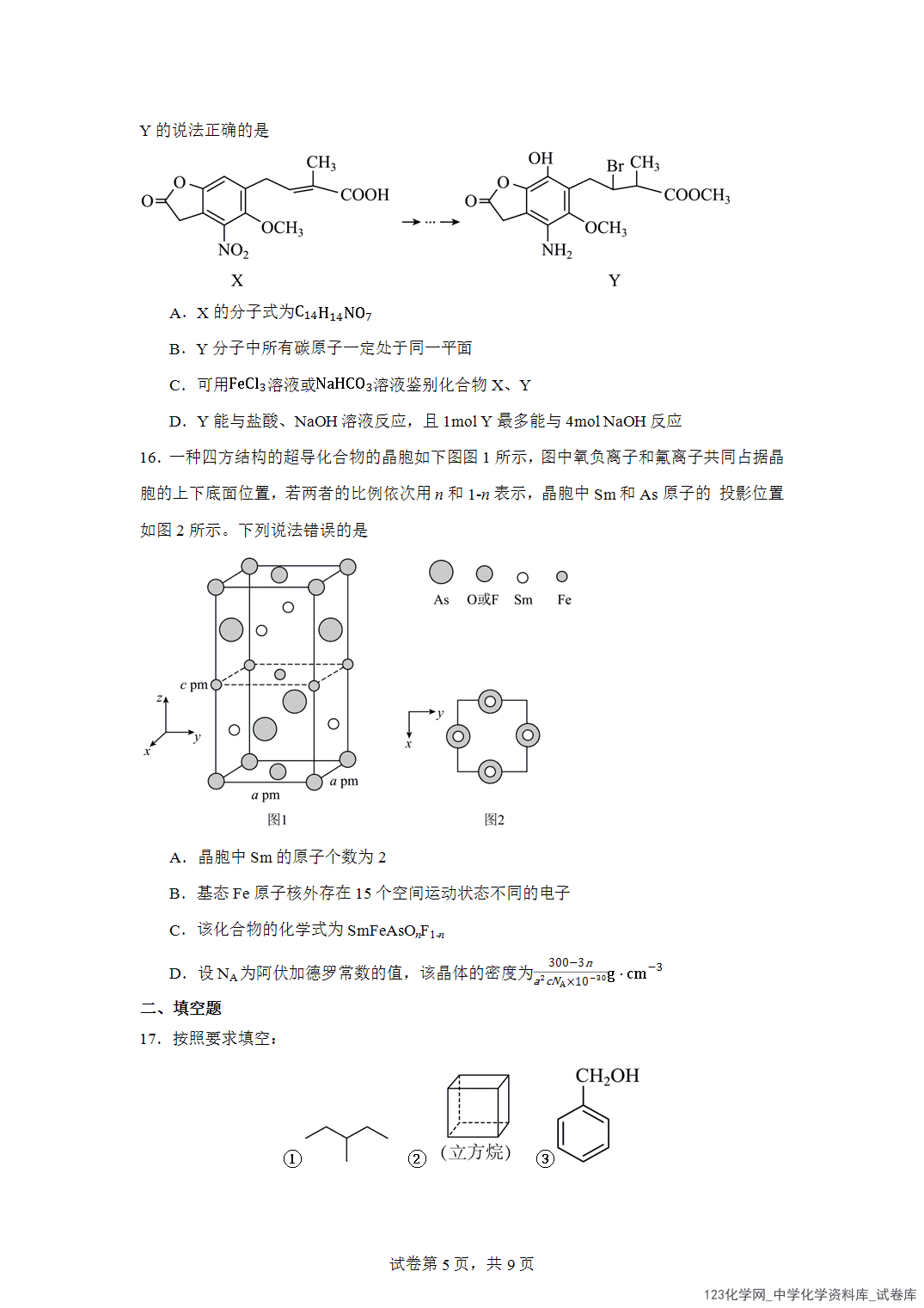 广东省深圳市光明中学2023-2024学年高二下学期期中考试化学试题含答案解析