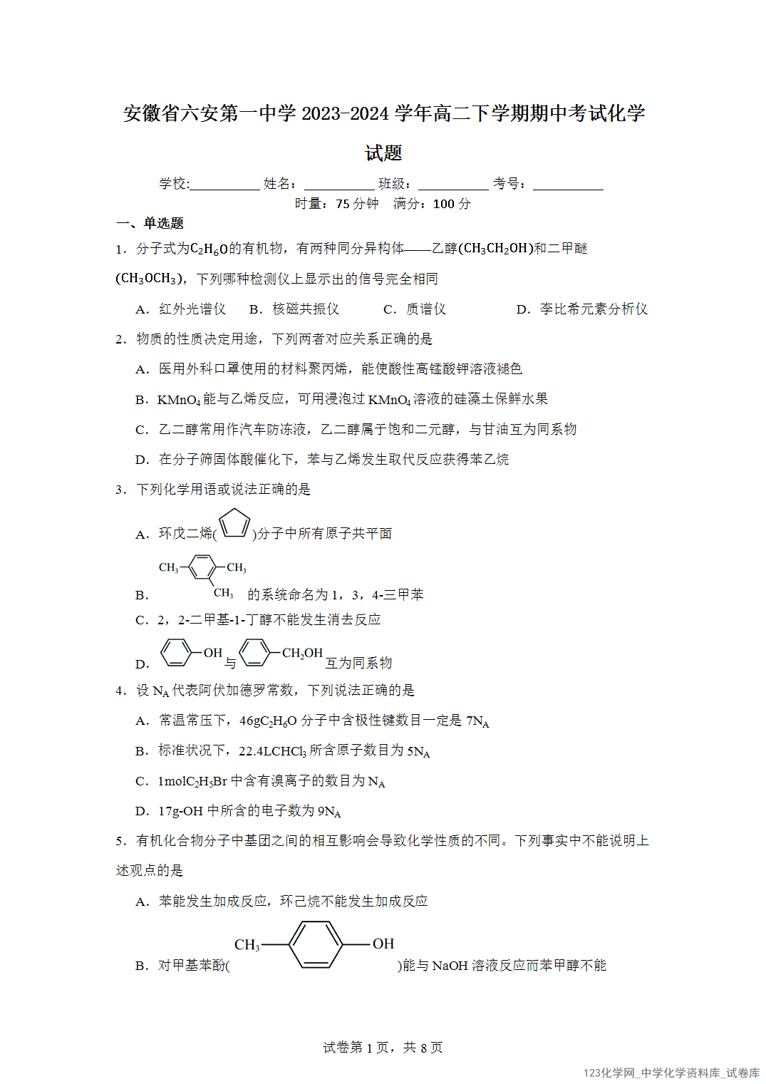 安徽省六安第一中学2023-2024学年高二下学期期中考试化学试题含答案解析