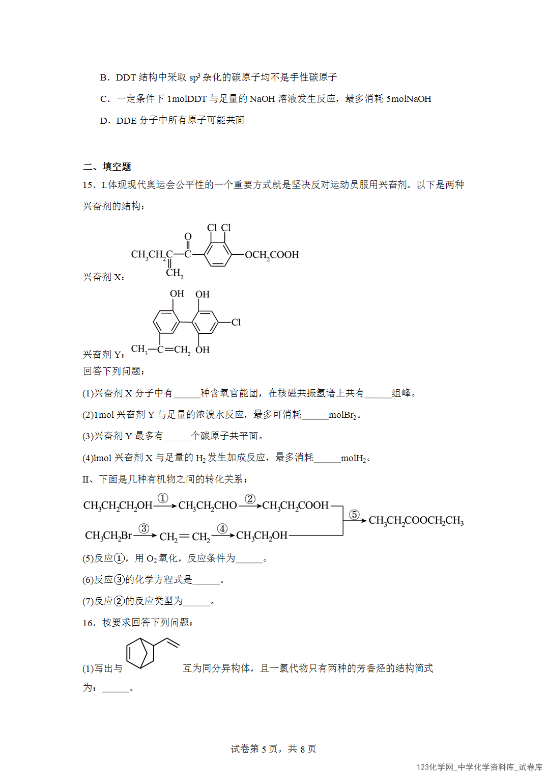 安徽省六安第一中学2023-2024学年高二下学期期中考试化学试题含答案解析