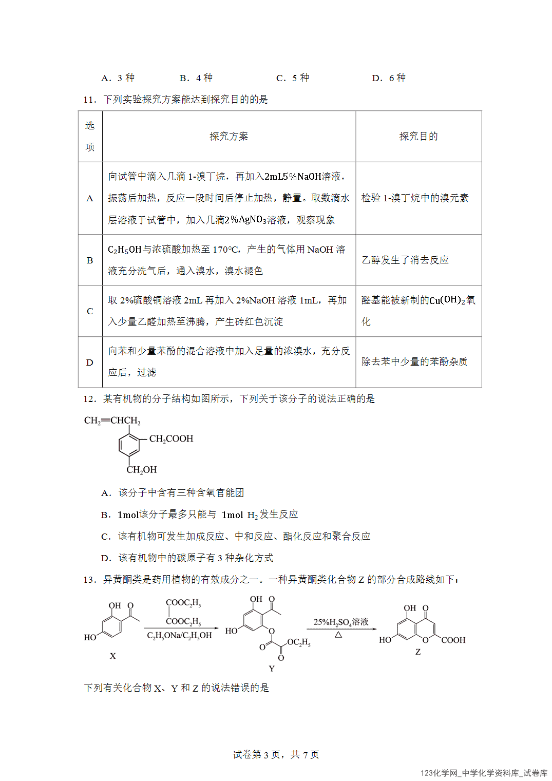 安徽省亳州市第二完全中学2023-2024学年高二下学期7月期末考试化学试题含答案解析