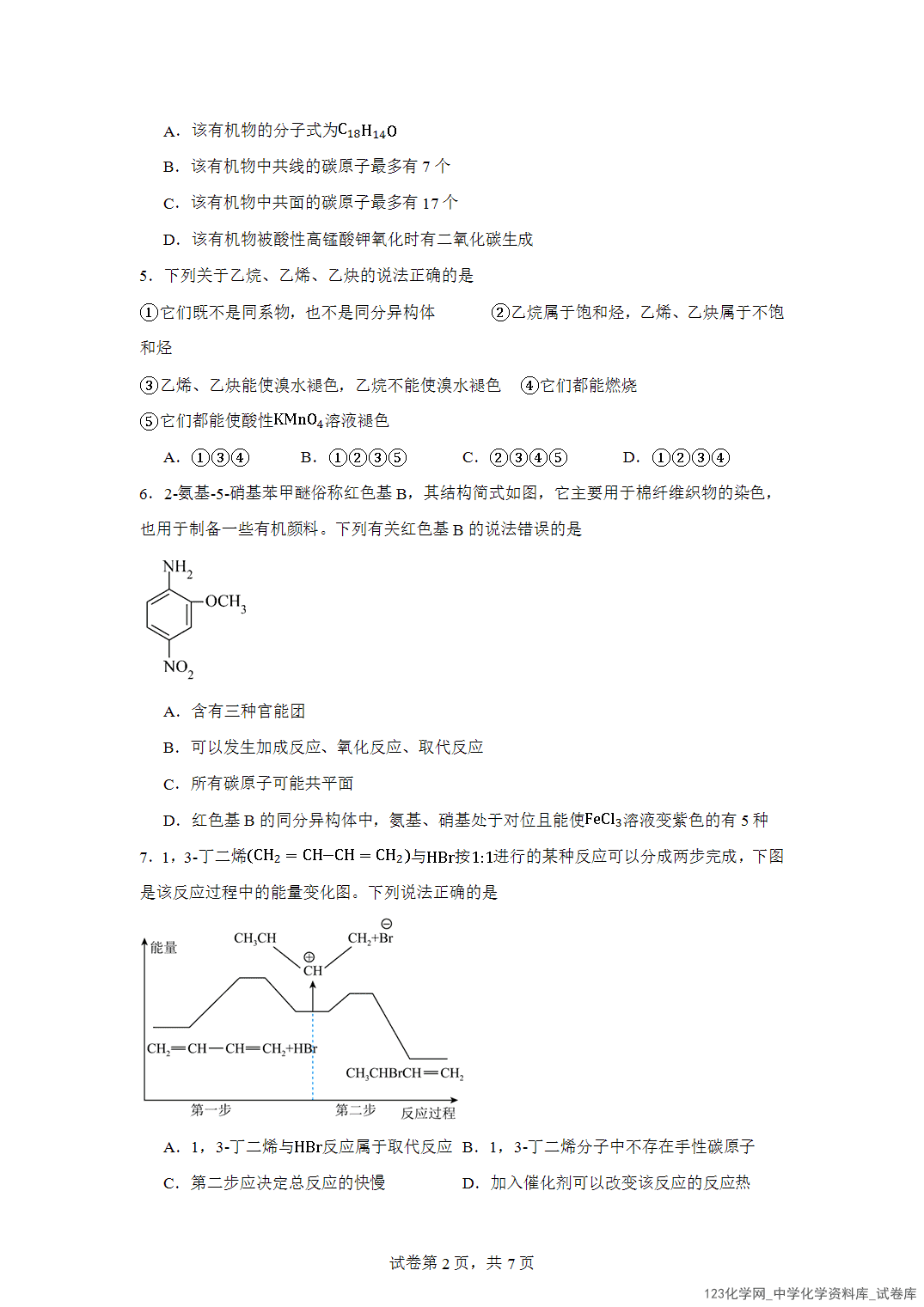 天津市耀华中学2023-2024学年高二下学期期中考试化学试卷含答案解析