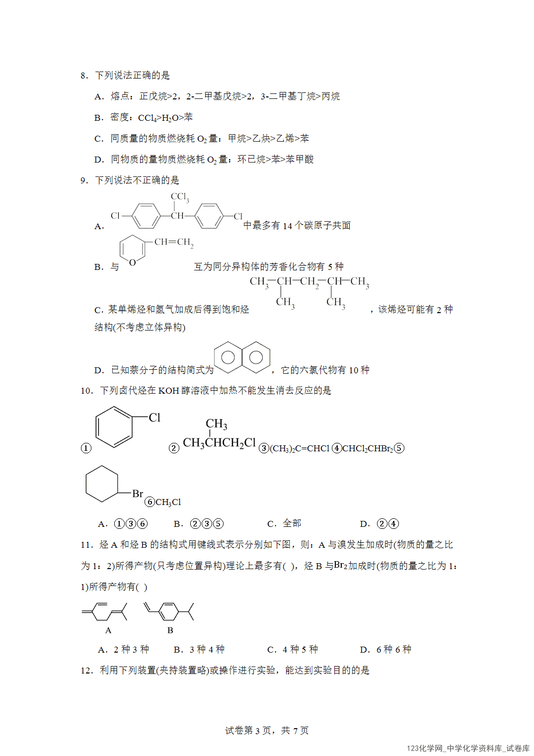 天津市耀华中学2023-2024学年高二下学期期中考试化学试卷含答案解析