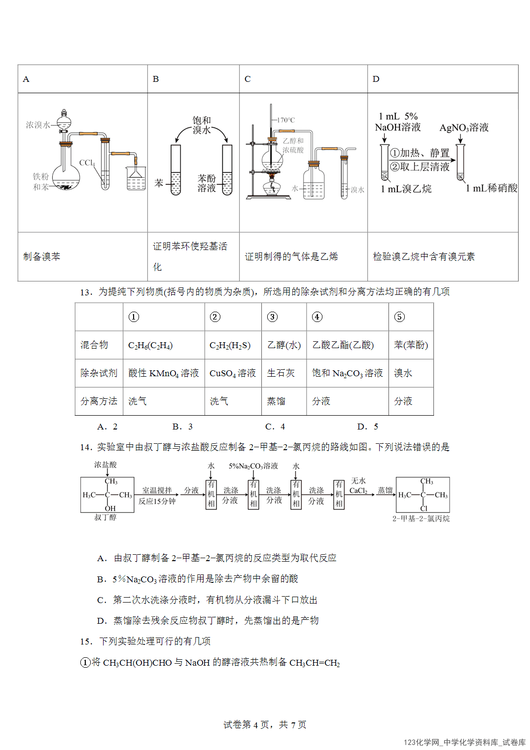 天津市耀华中学2023-2024学年高二下学期期中考试化学试卷含答案解析