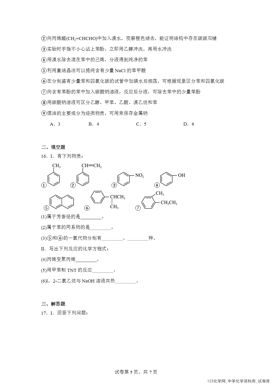 天津市耀华中学2023-2024学年高二下学期期中考试化学试卷含答案解析