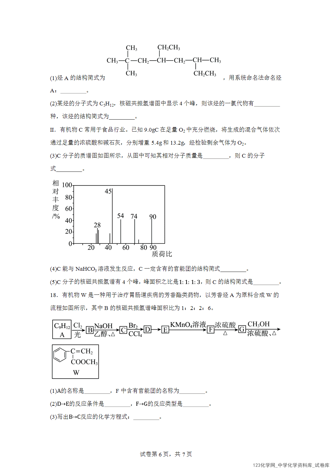 天津市耀华中学2023-2024学年高二下学期期中考试化学试卷含答案解析