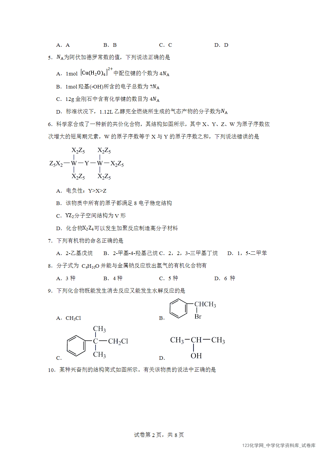 四川省绵阳中学2023-2024学年高二下学期5月期中考试化学试题含答案解析