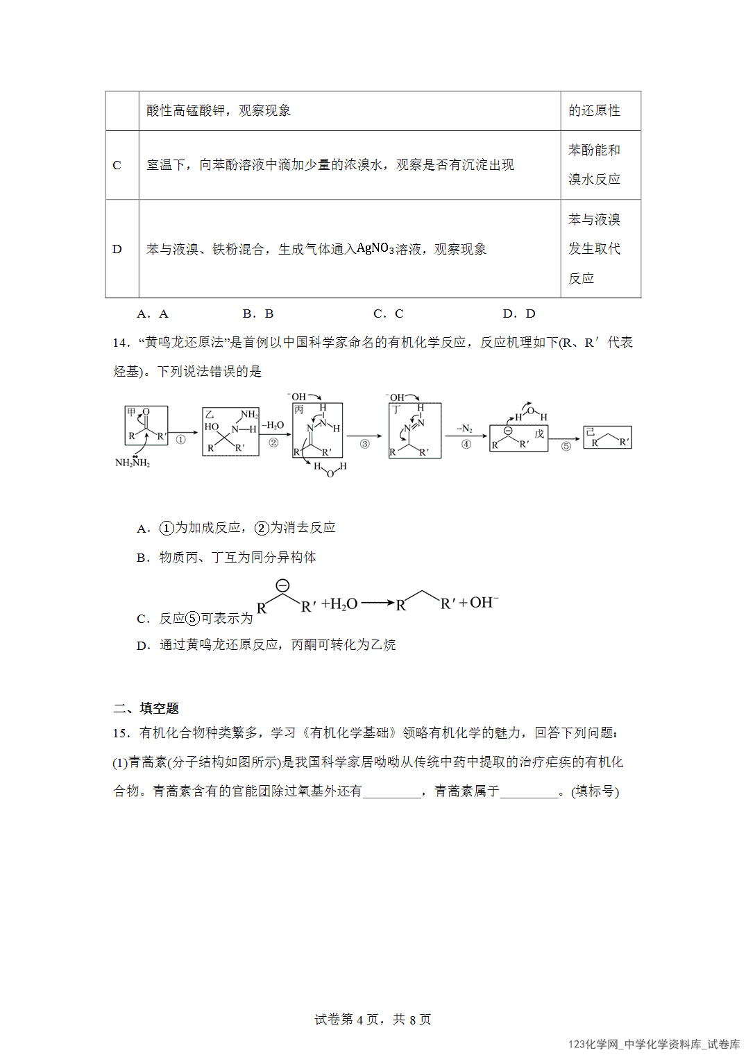 四川省绵阳中学2023-2024学年高二下学期5月期中考试化学试题含答案解析