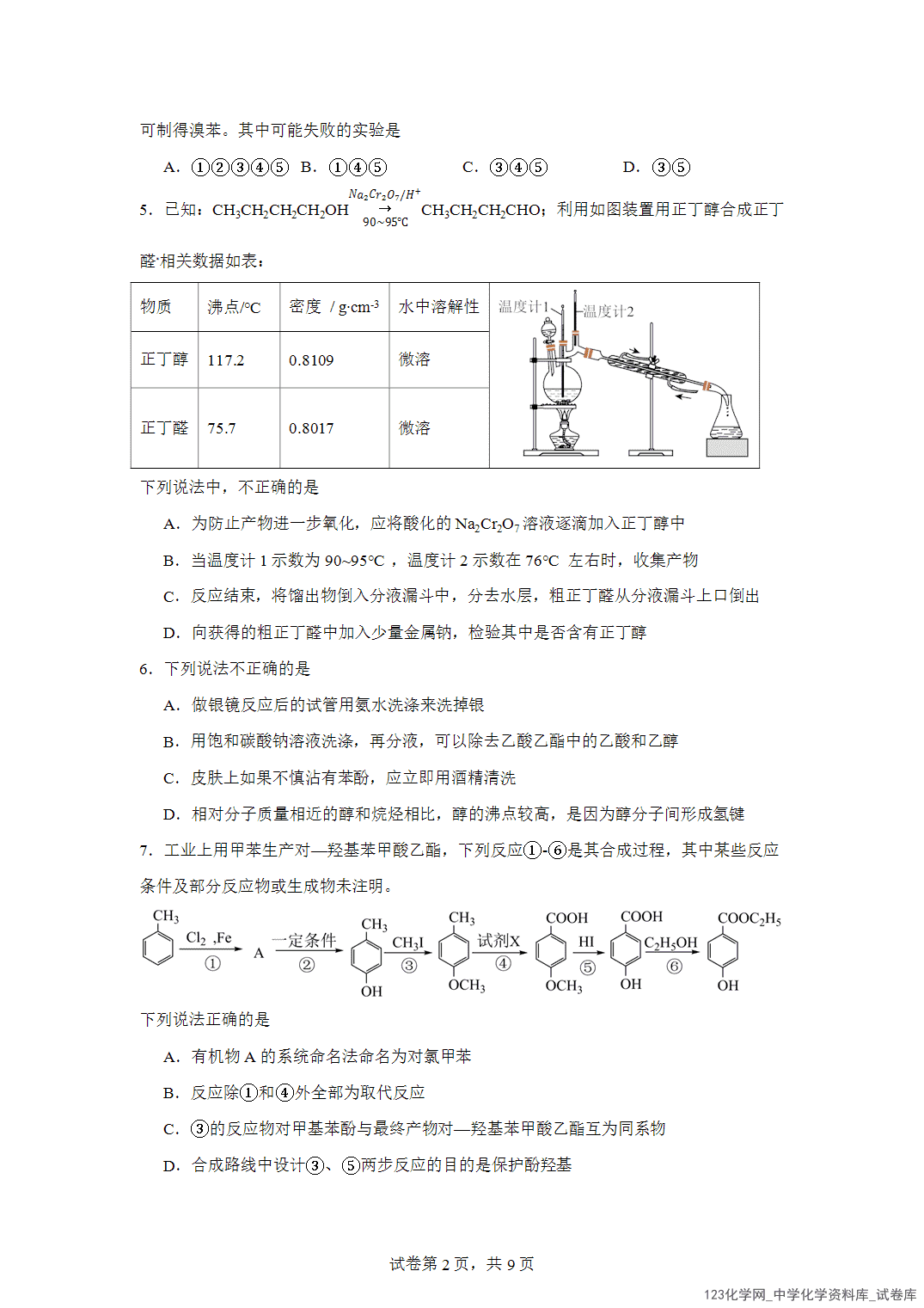 辽宁省沈阳市第二中学2023-2024学年高二下学期期中测试化学试题含答案解析