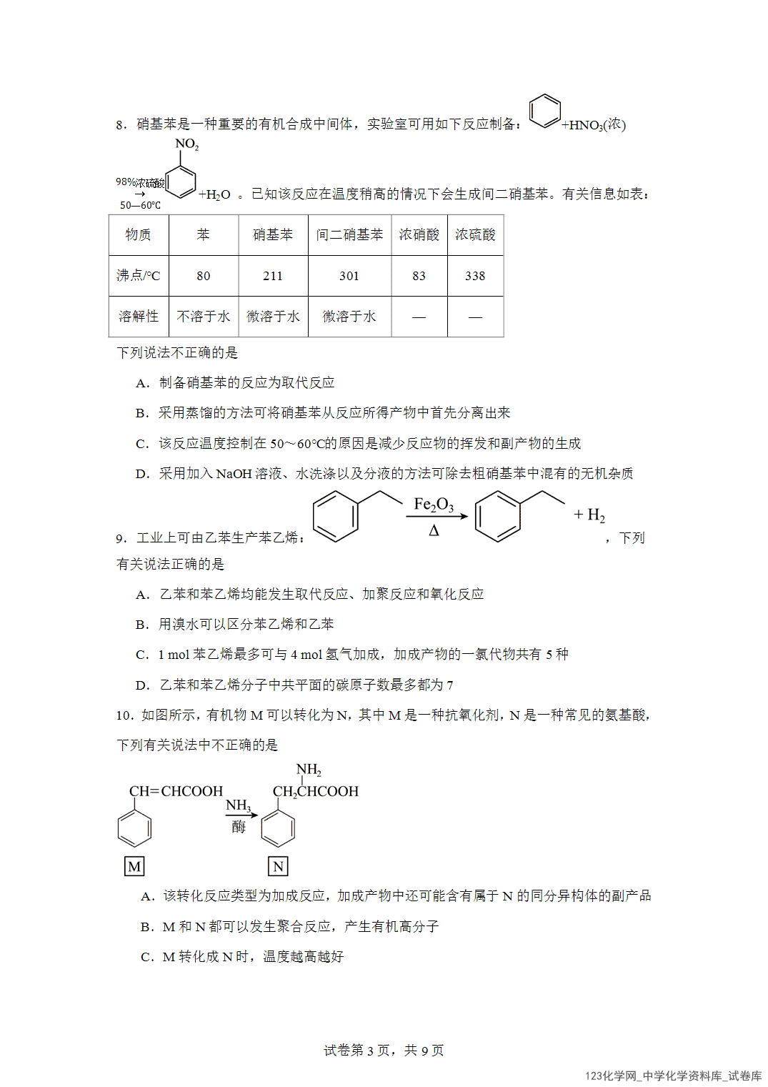 辽宁省沈阳市第二中学2023-2024学年高二下学期期中测试化学试题含答案解析