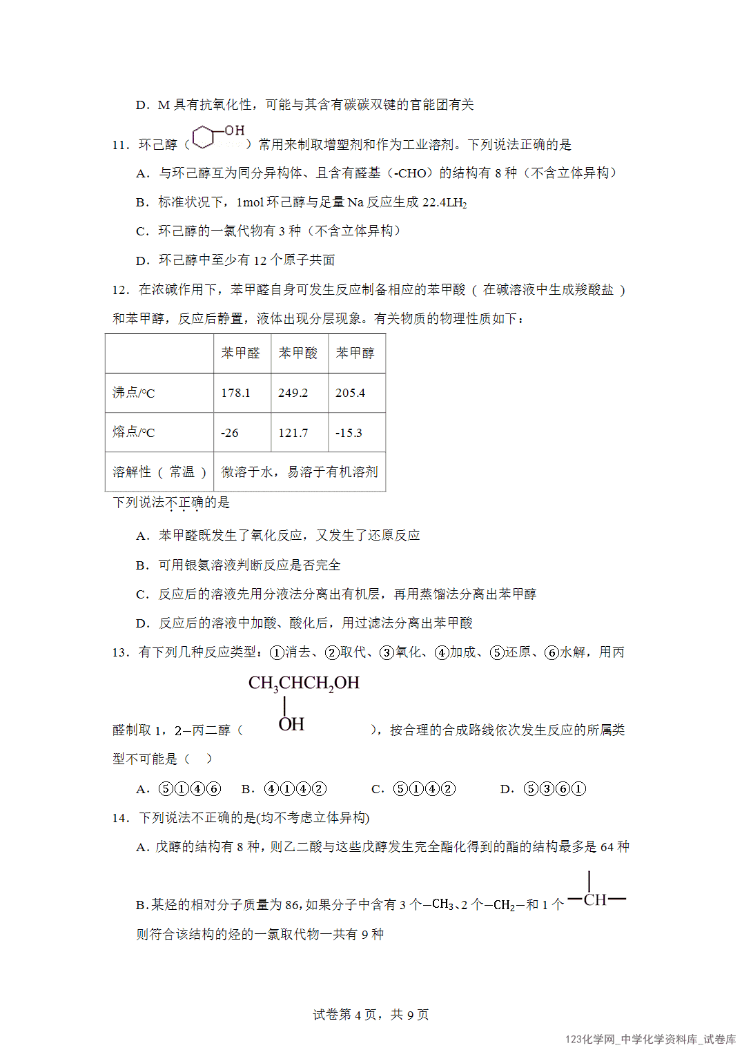 辽宁省沈阳市第二中学2023-2024学年高二下学期期中测试化学试题含答案解析