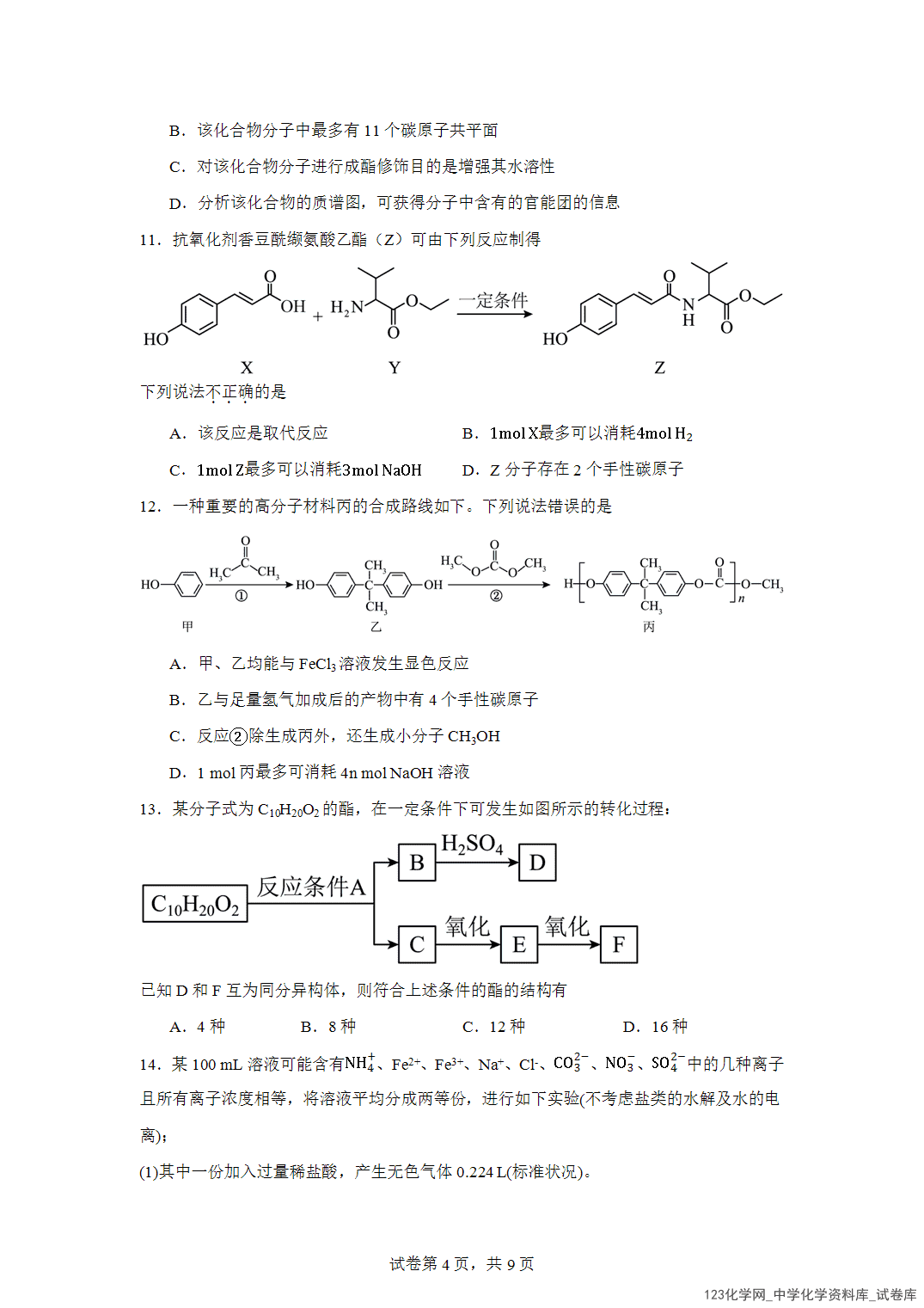 江西省南昌市第二中学2023-2024学年高二下学期期末考试化学试题含答案解析