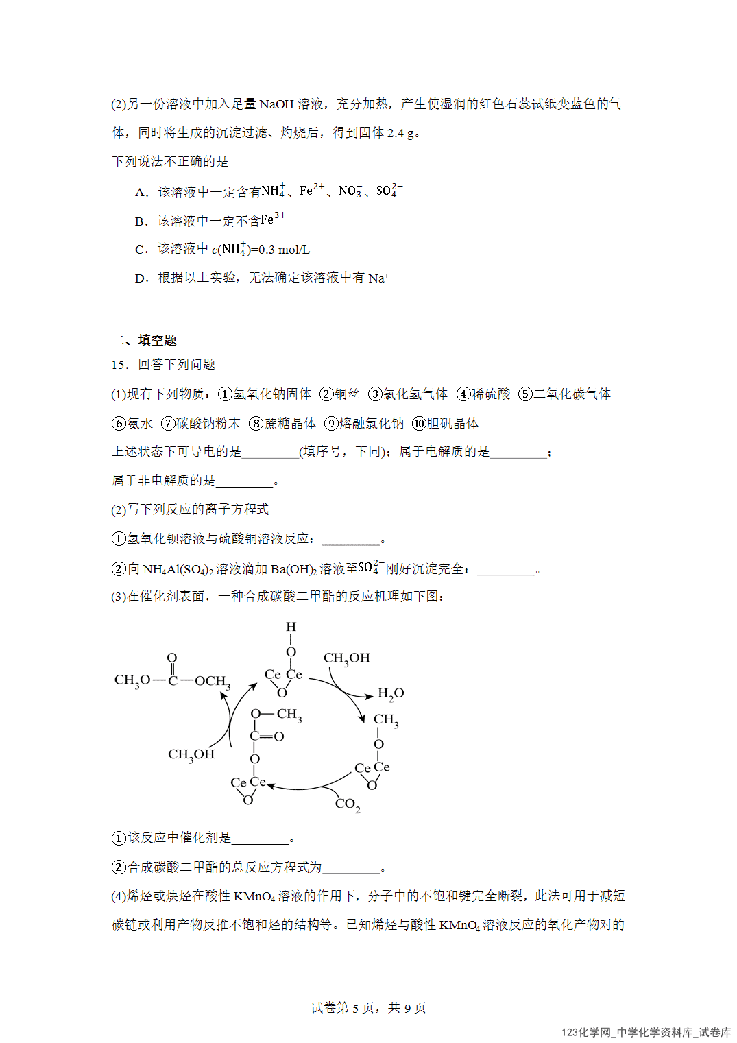 江西省南昌市第二中学2023-2024学年高二下学期期末考试化学试题含答案解析