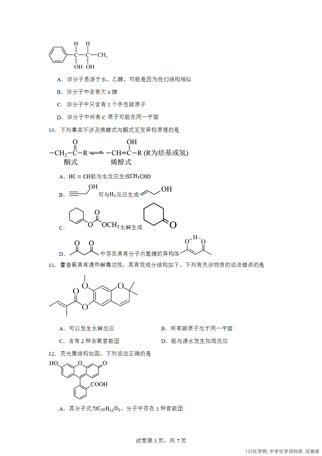 吉林省长春外国语学校2023-2024学年高二下学期5月期中考试化学试题含答案解析