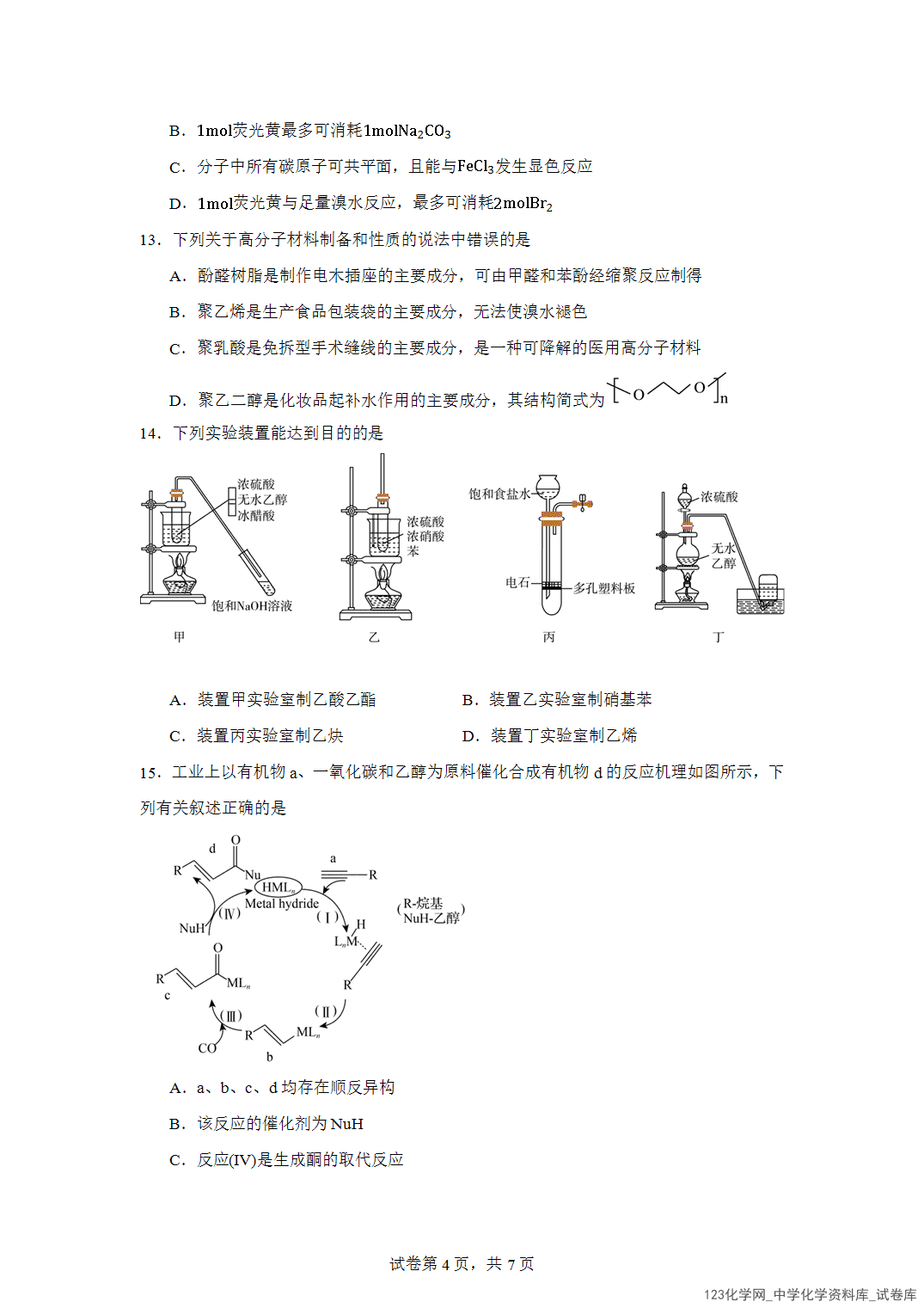 吉林省长春外国语学校2023-2024学年高二下学期5月期中考试化学试题含答案解析