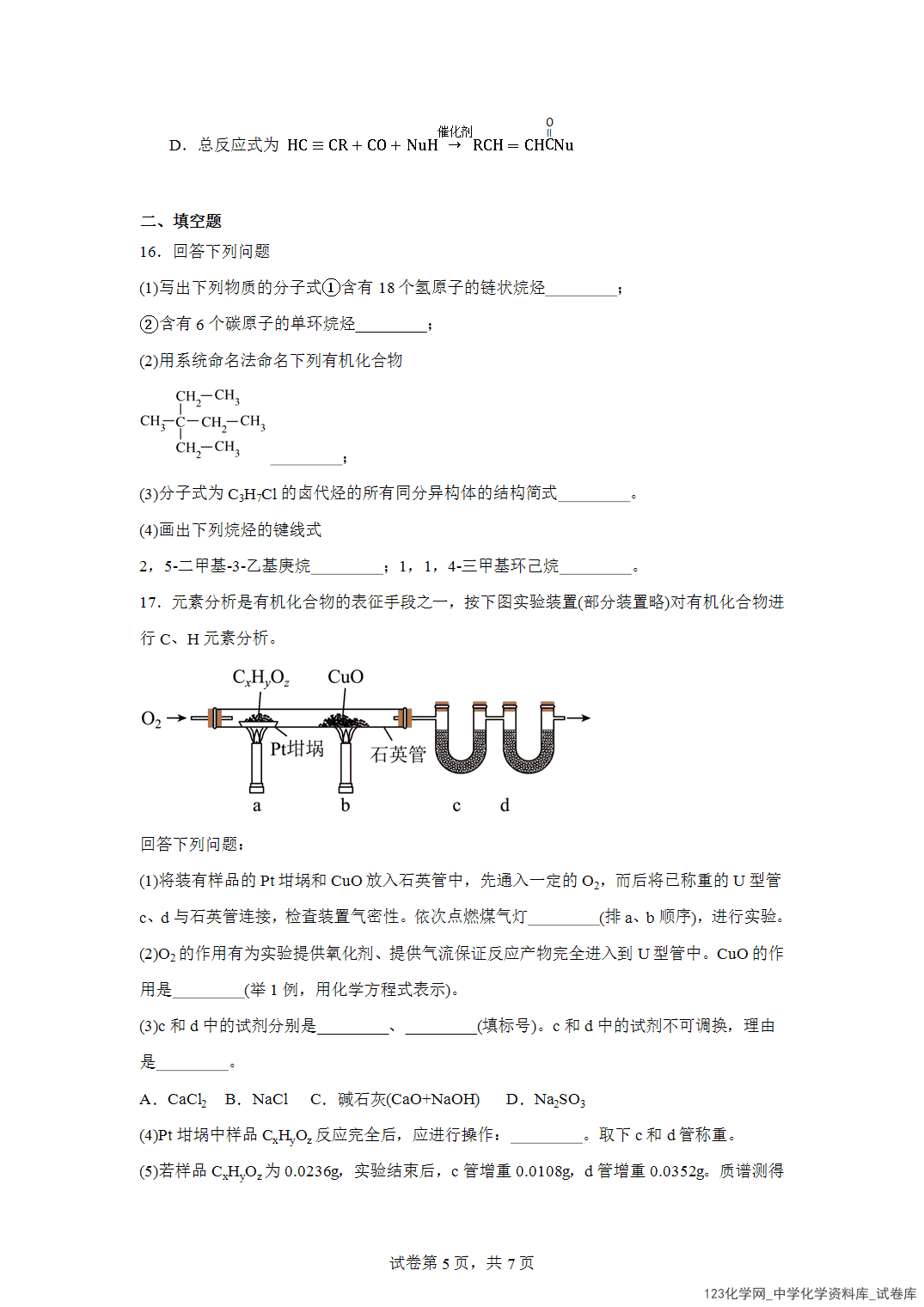 吉林省长春外国语学校2023-2024学年高二下学期5月期中考试化学试题含答案解析