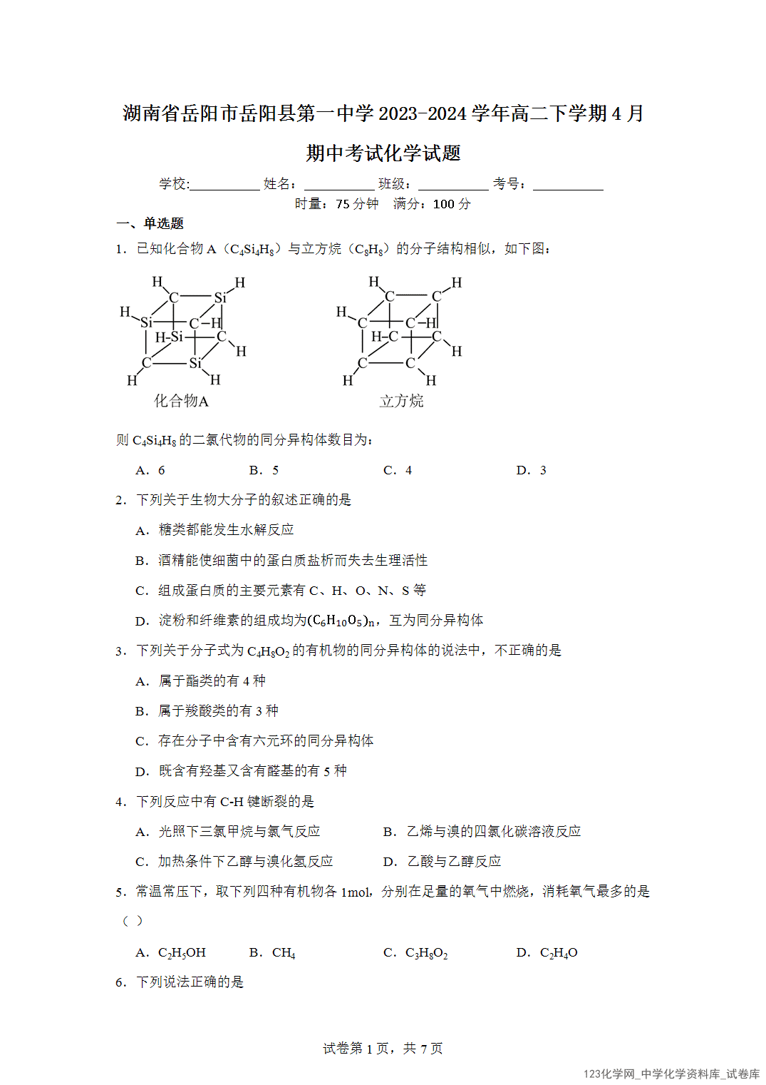 湖南省岳阳市岳阳县第一中学2023-2024学年高二下学期4月期中考试化学试题含答案解析