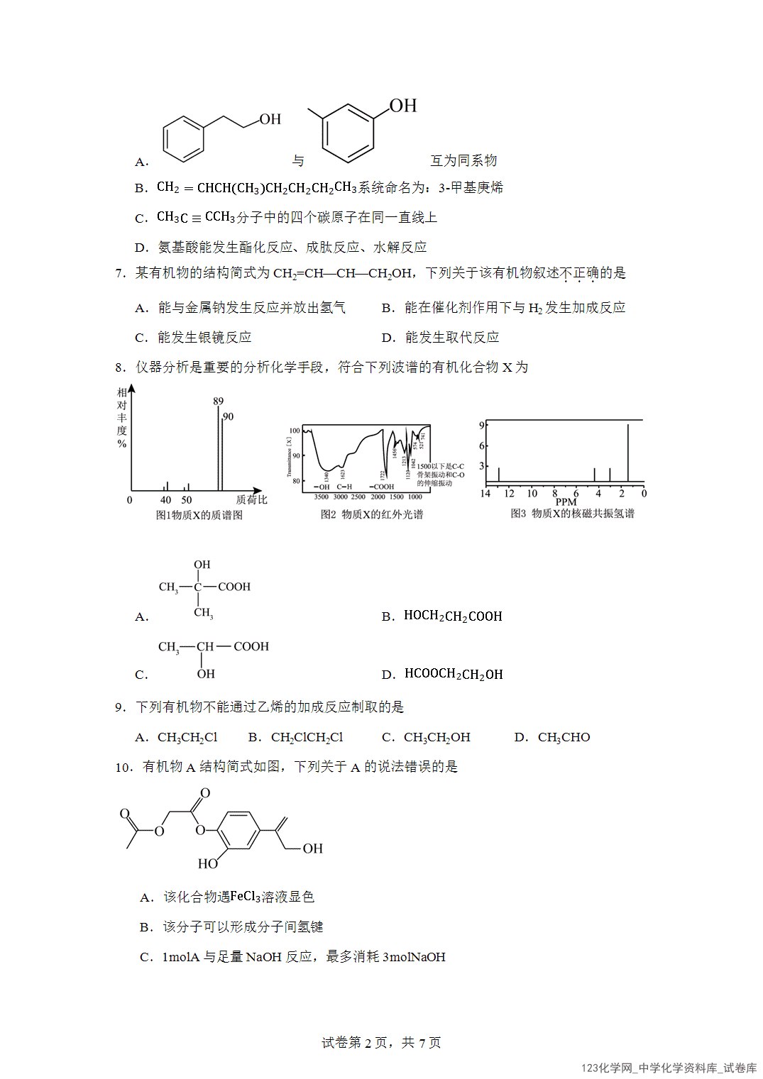 湖南省岳阳市岳阳县第一中学2023-2024学年高二下学期4月期中考试化学试题含答案解析