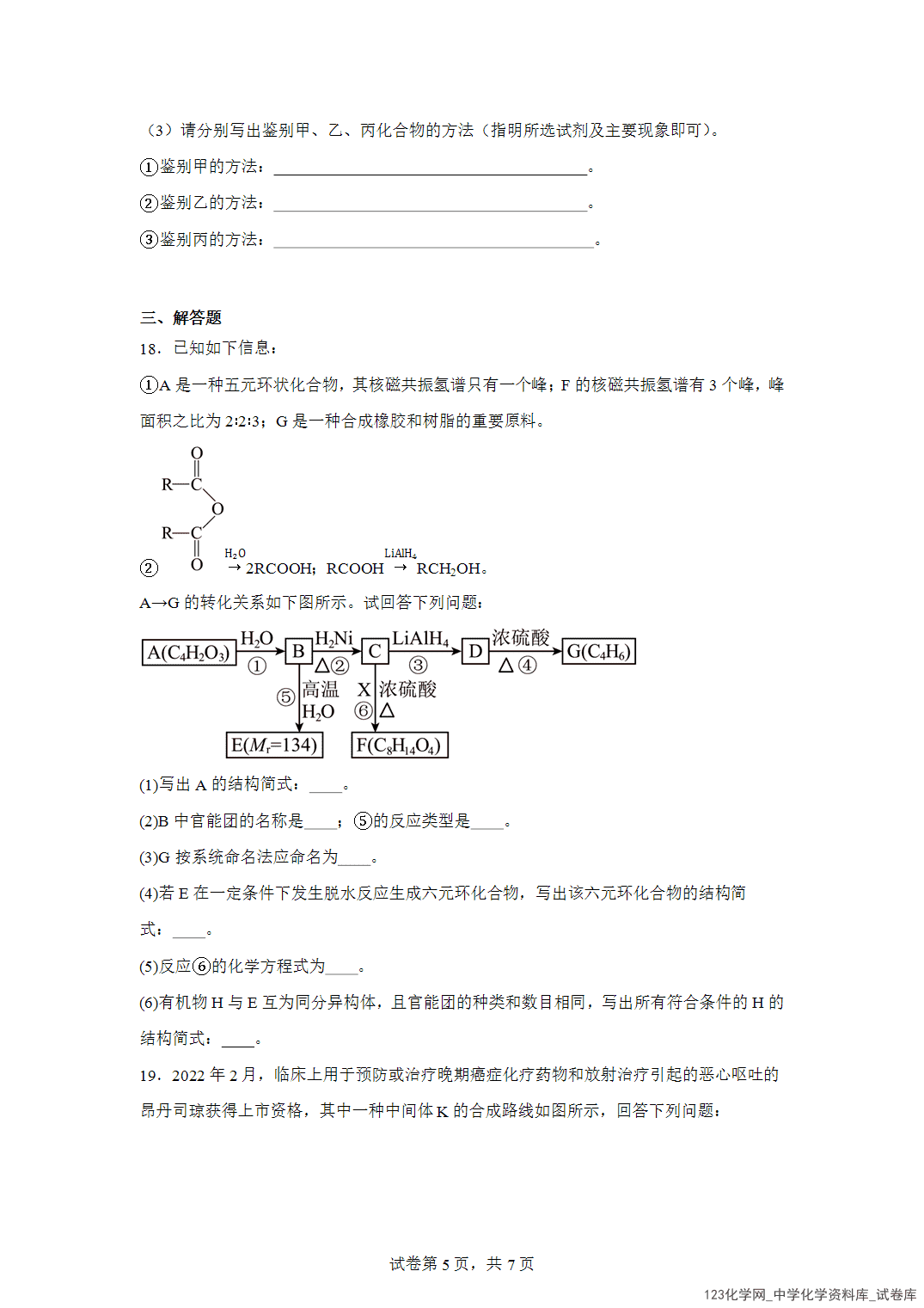 湖南省岳阳市岳阳县第一中学2023-2024学年高二下学期4月期中考试化学试题含答案解析