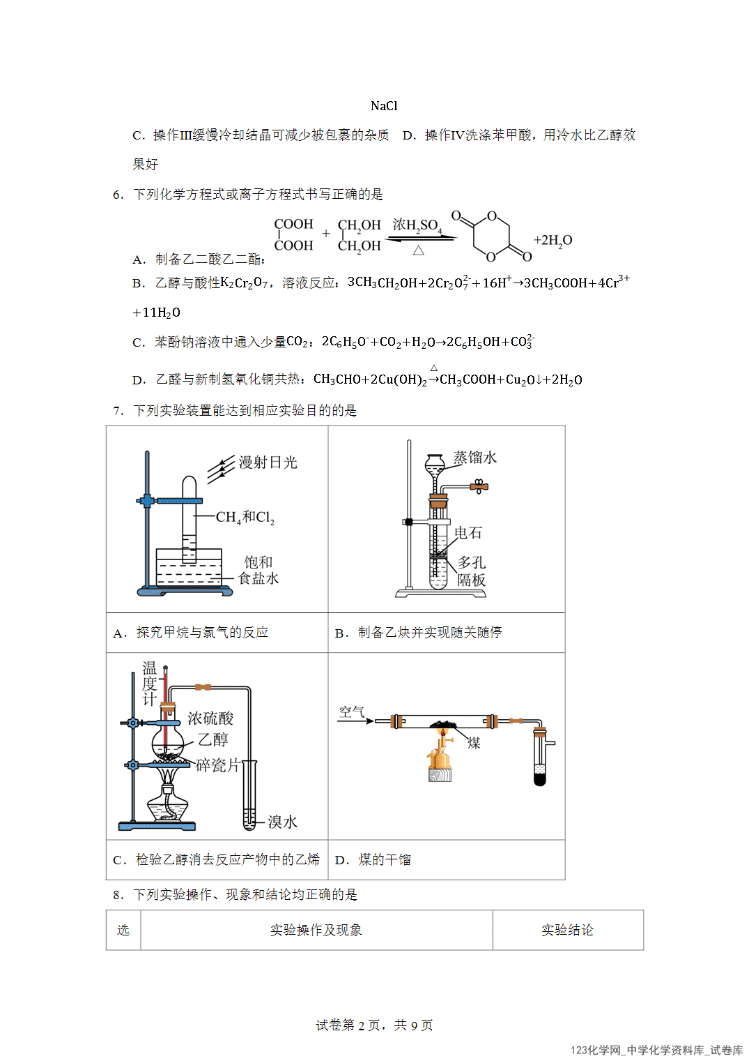 湖北省武汉市华中师范大学第一附属中学2023-2024学年高二下学期4月期中考试化学试题含答案解析