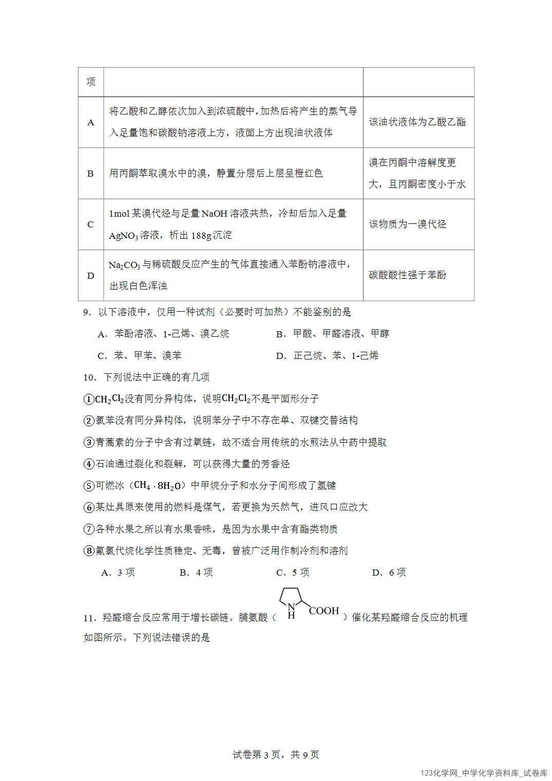 湖北省武汉市华中师范大学第一附属中学2023-2024学年高二下学期4月期中考试化学试题含答案解析