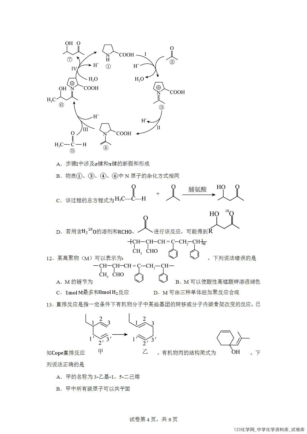 湖北省武汉市华中师范大学第一附属中学2023-2024学年高二下学期4月期中考试化学试题含答案解析