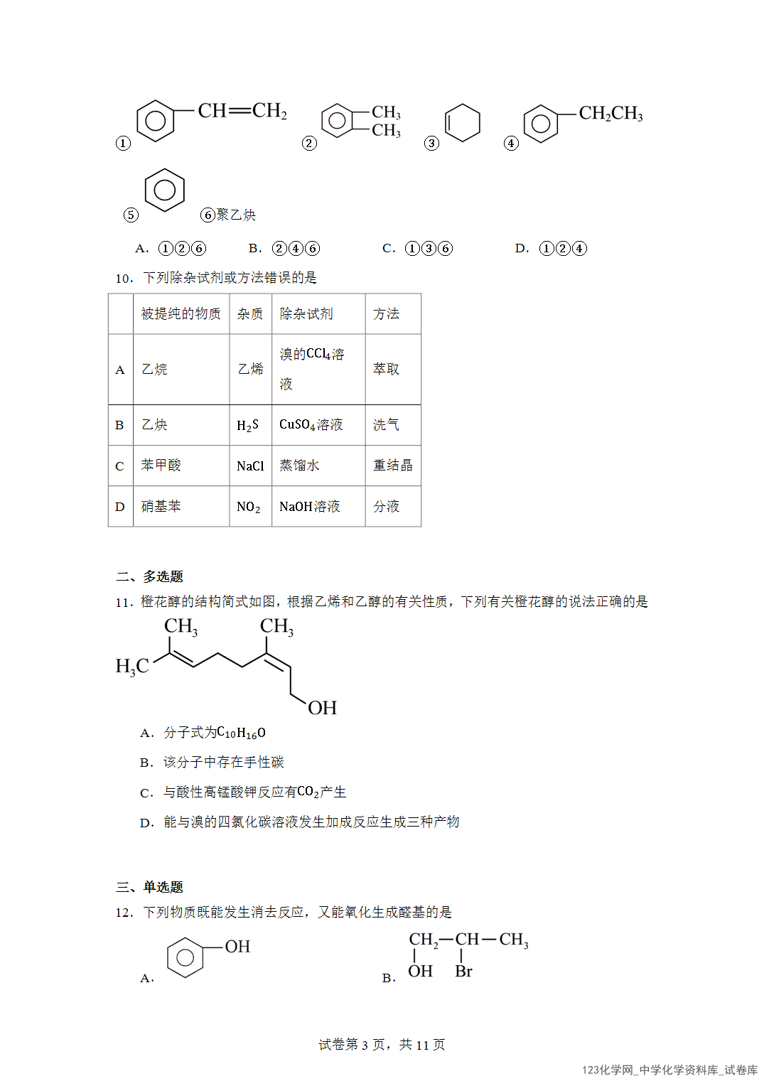 黑龙江省哈尔滨市第九中学2023-2024学年高二下学期期中考试化学试卷含答案解析