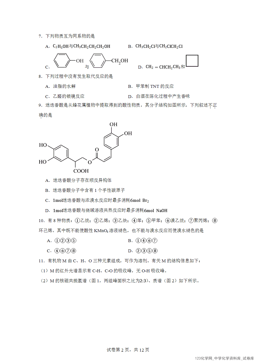 北京市清华大学附属中学2023-2024学年高二下学期期中考试化学试题含答案解析