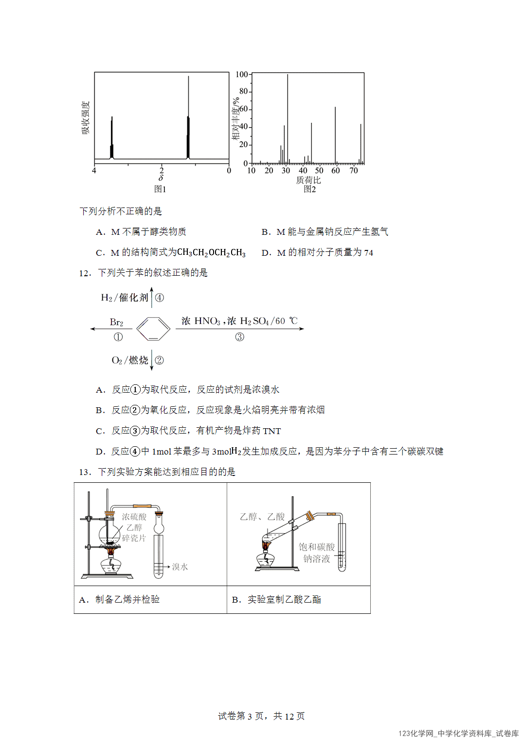 北京市清华大学附属中学2023-2024学年高二下学期期中考试化学试题含答案解析