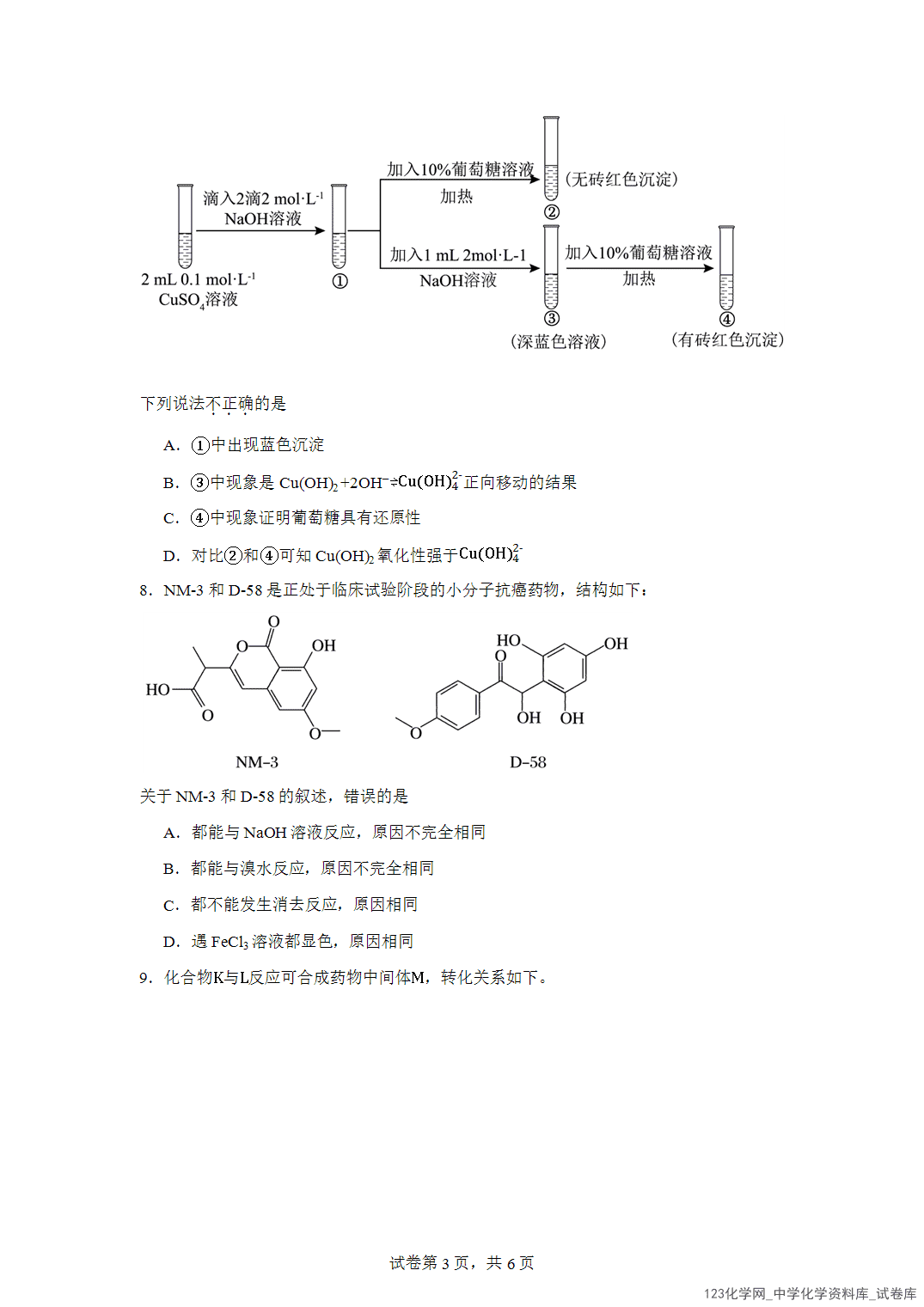 北京市第四中学2023-2024学年高二下学期期末考试化学试题含答案解析