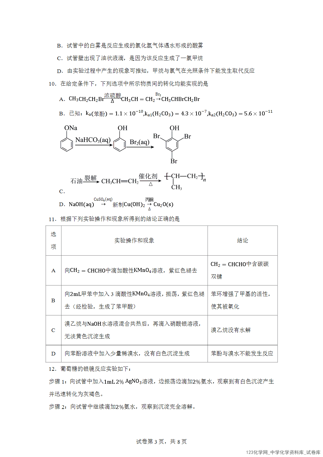 江苏省扬州市新华中学2023-2024学年高二下学期4月期中考试化学试题含答案解析