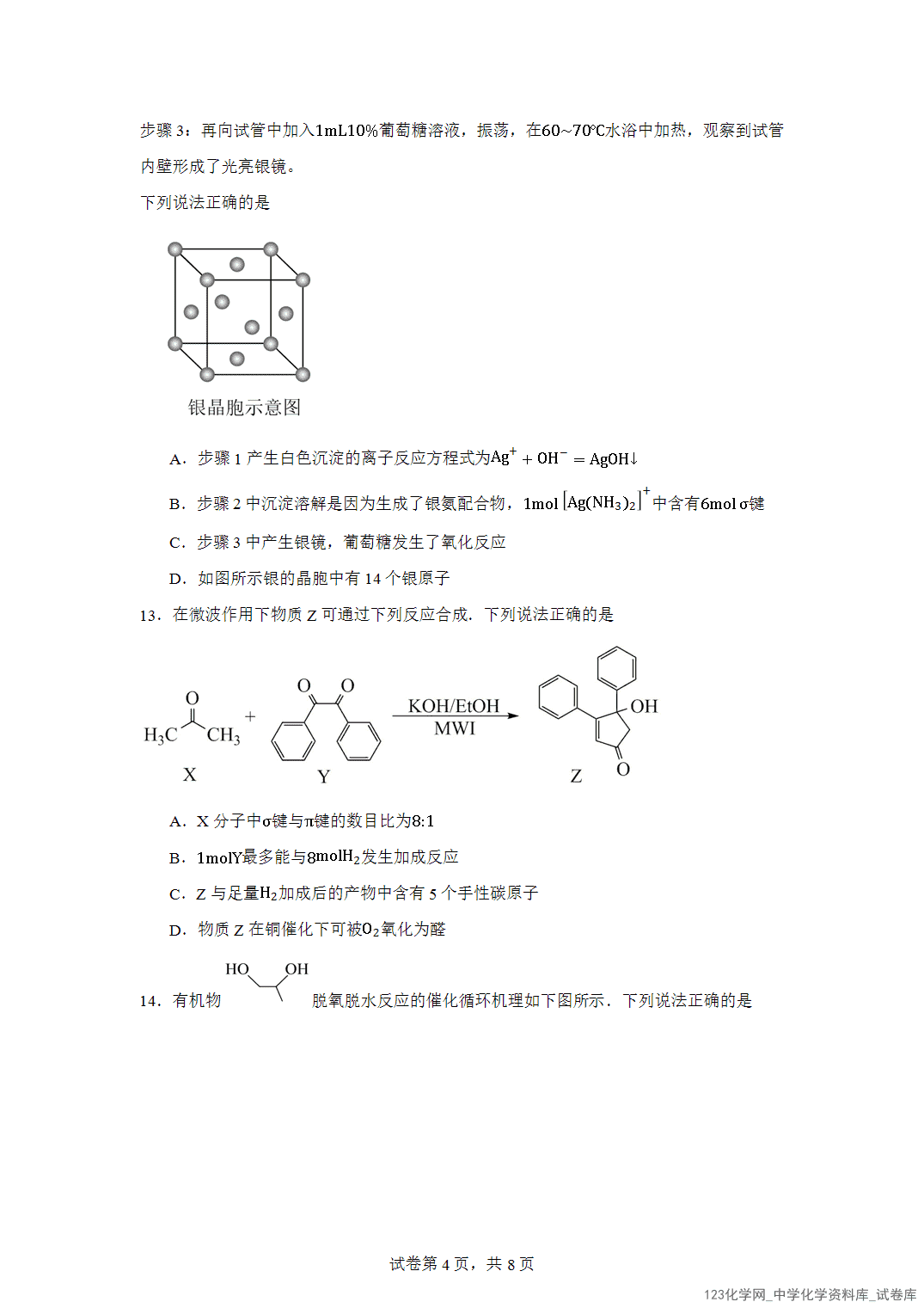 江苏省扬州市新华中学2023-2024学年高二下学期4月期中考试化学试题含答案解析