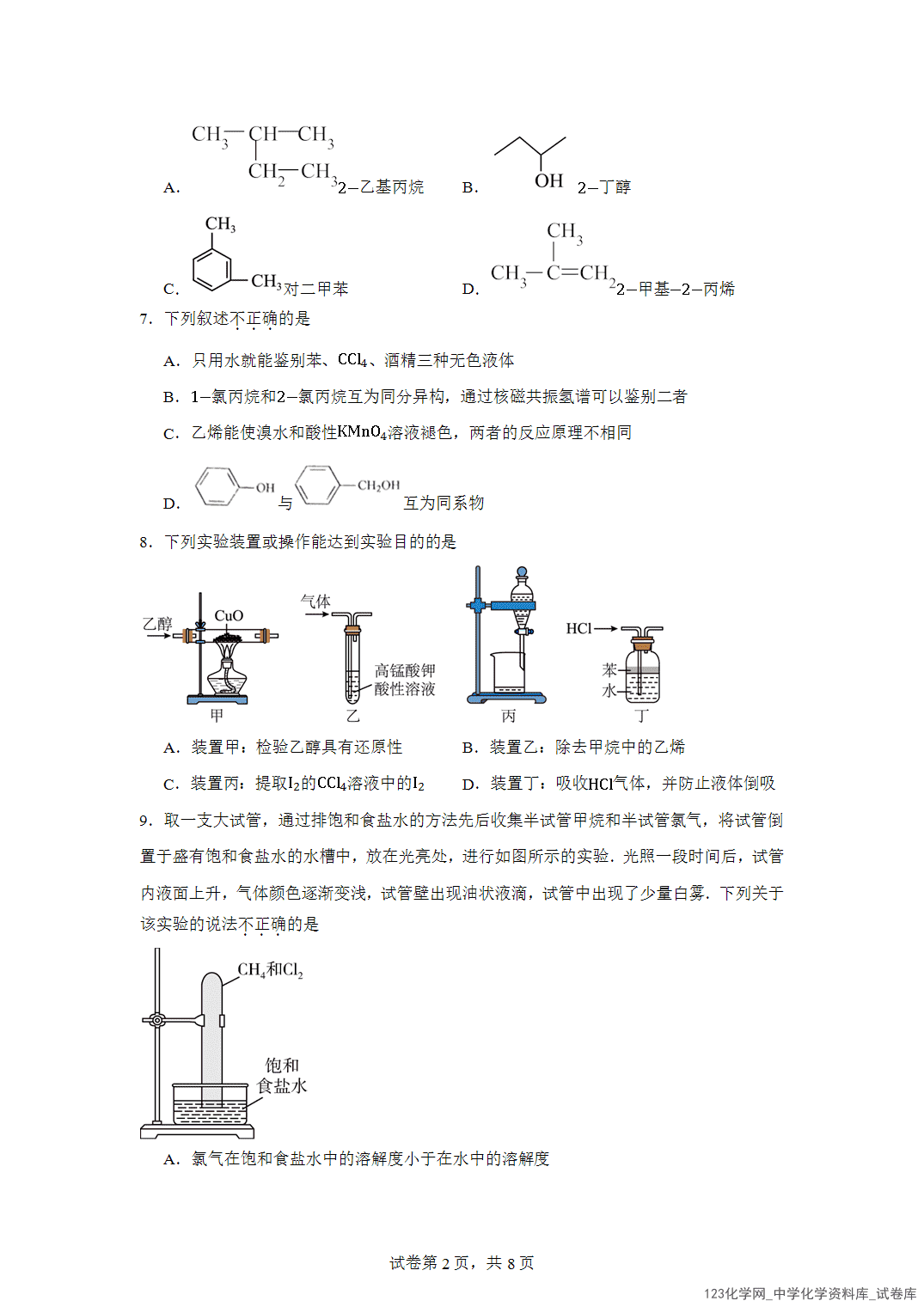 江苏省扬州市新华中学2023-2024学年高二下学期4月期中考试化学试题含答案解析