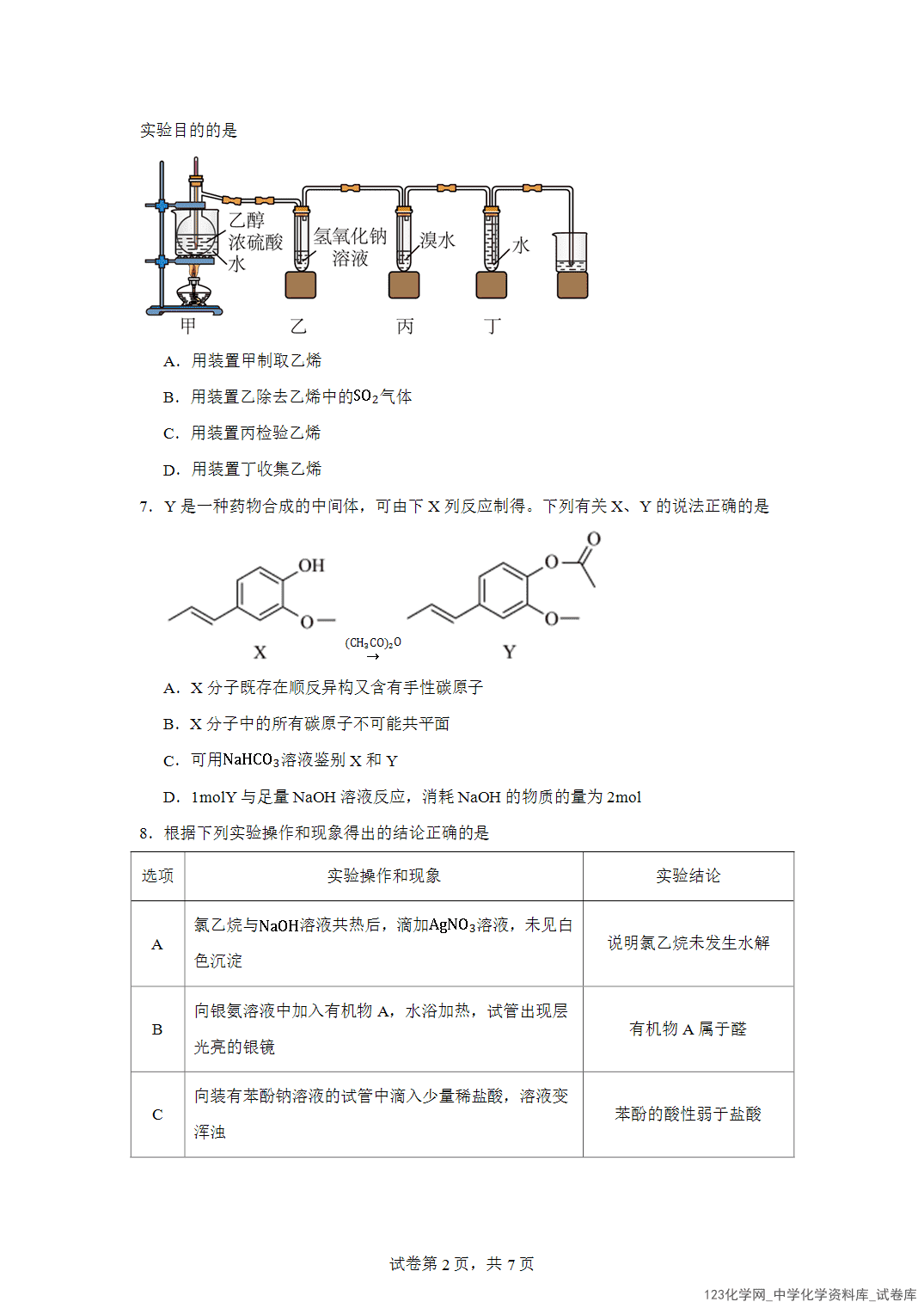 江苏省扬州市红桥高级中学2023-2024学年高二下学期4月期中考试化学（选修）试题含答案解析