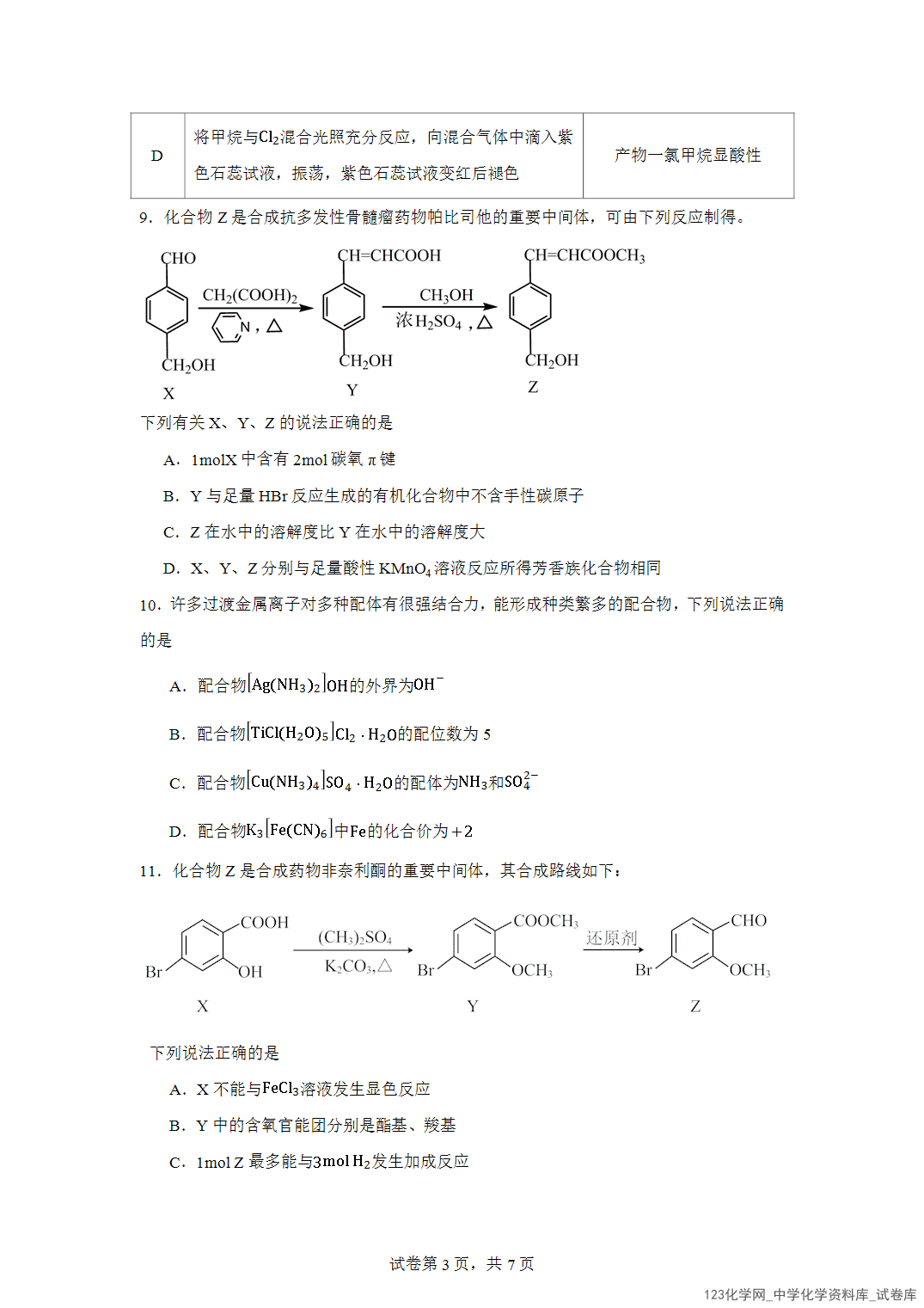 江苏省扬州市红桥高级中学2023-2024学年高二下学期4月期中考试化学（选修）试题含答案解析