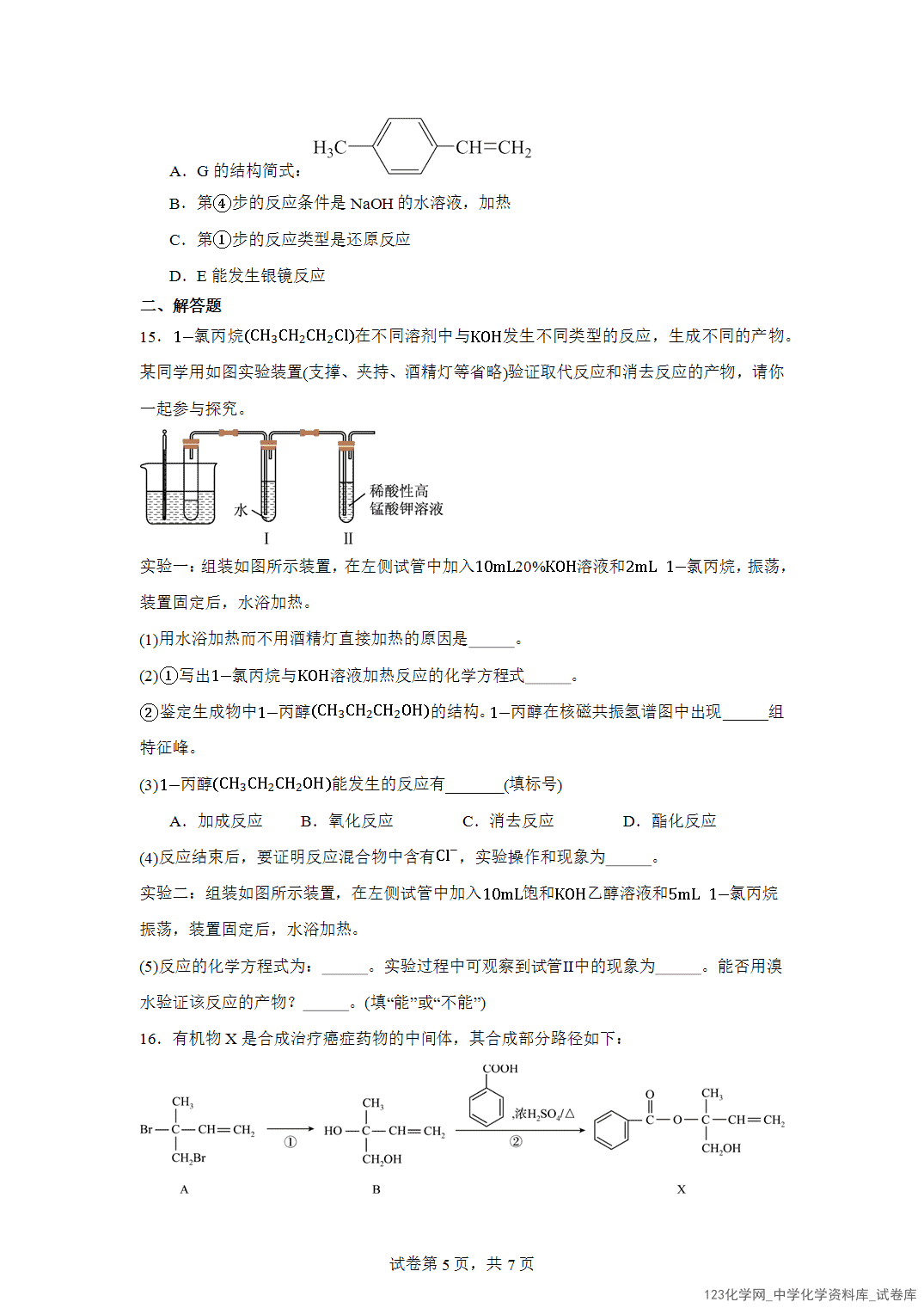 江苏省扬州市红桥高级中学2023-2024学年高二下学期4月期中考试化学（选修）试题含答案解析