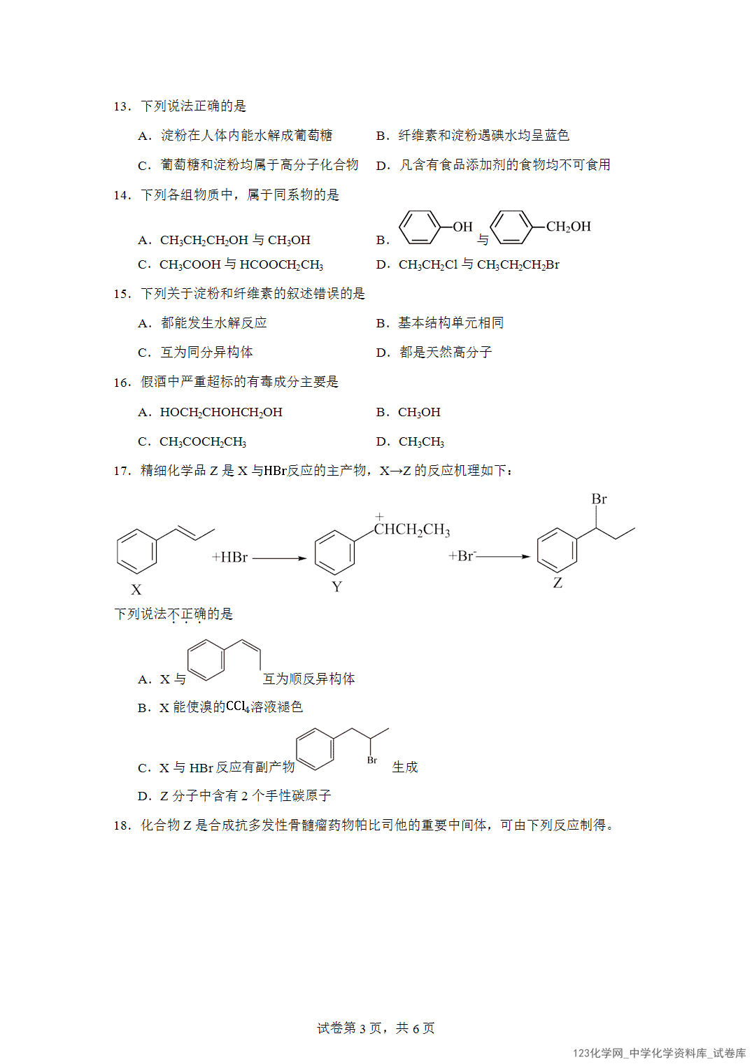 江苏省连云港市七校2023-2024学年高二下学期期中联考化学试题含答案解析