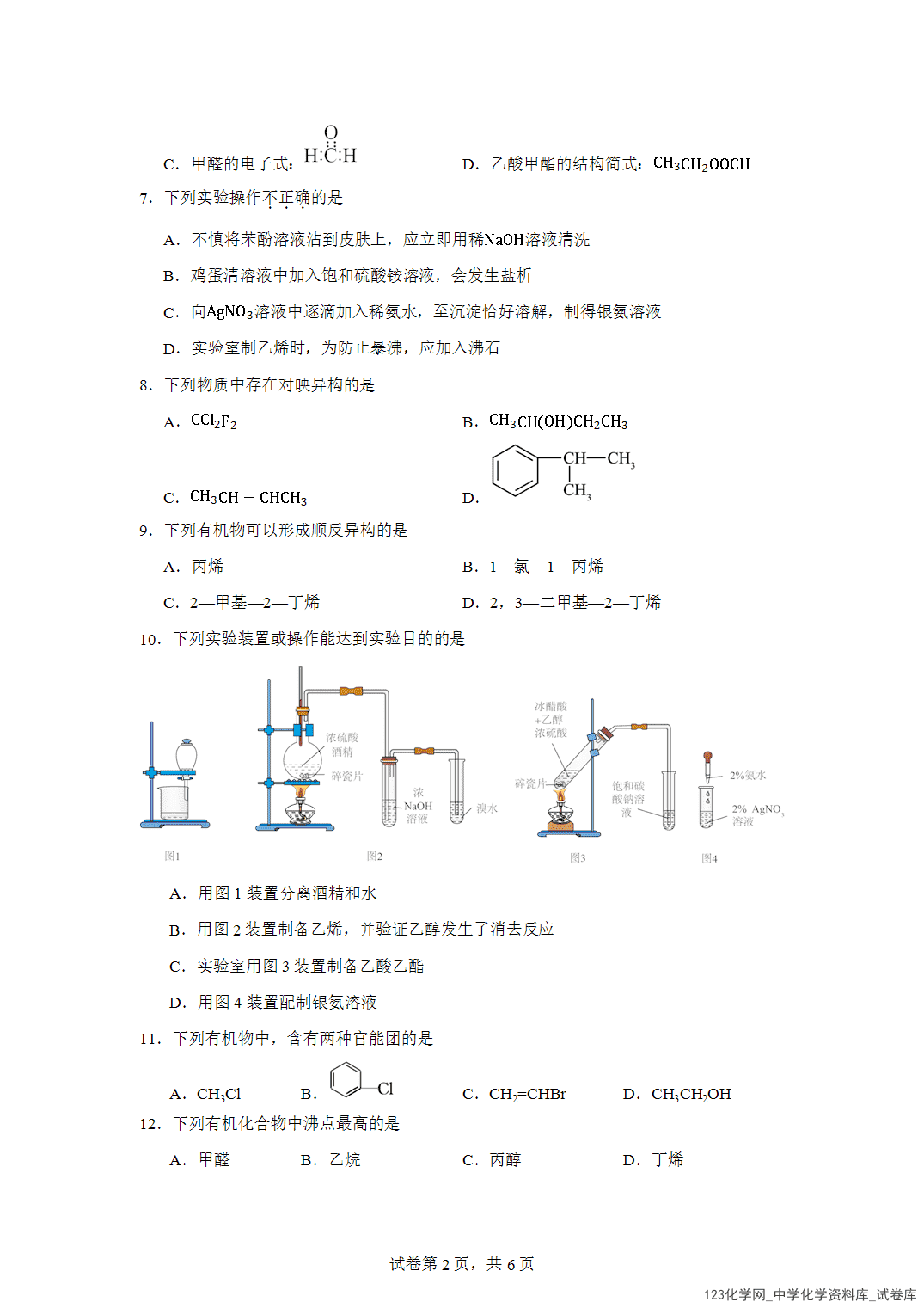 江苏省连云港市七校2023-2024学年高二下学期期中联考化学试题含答案解析